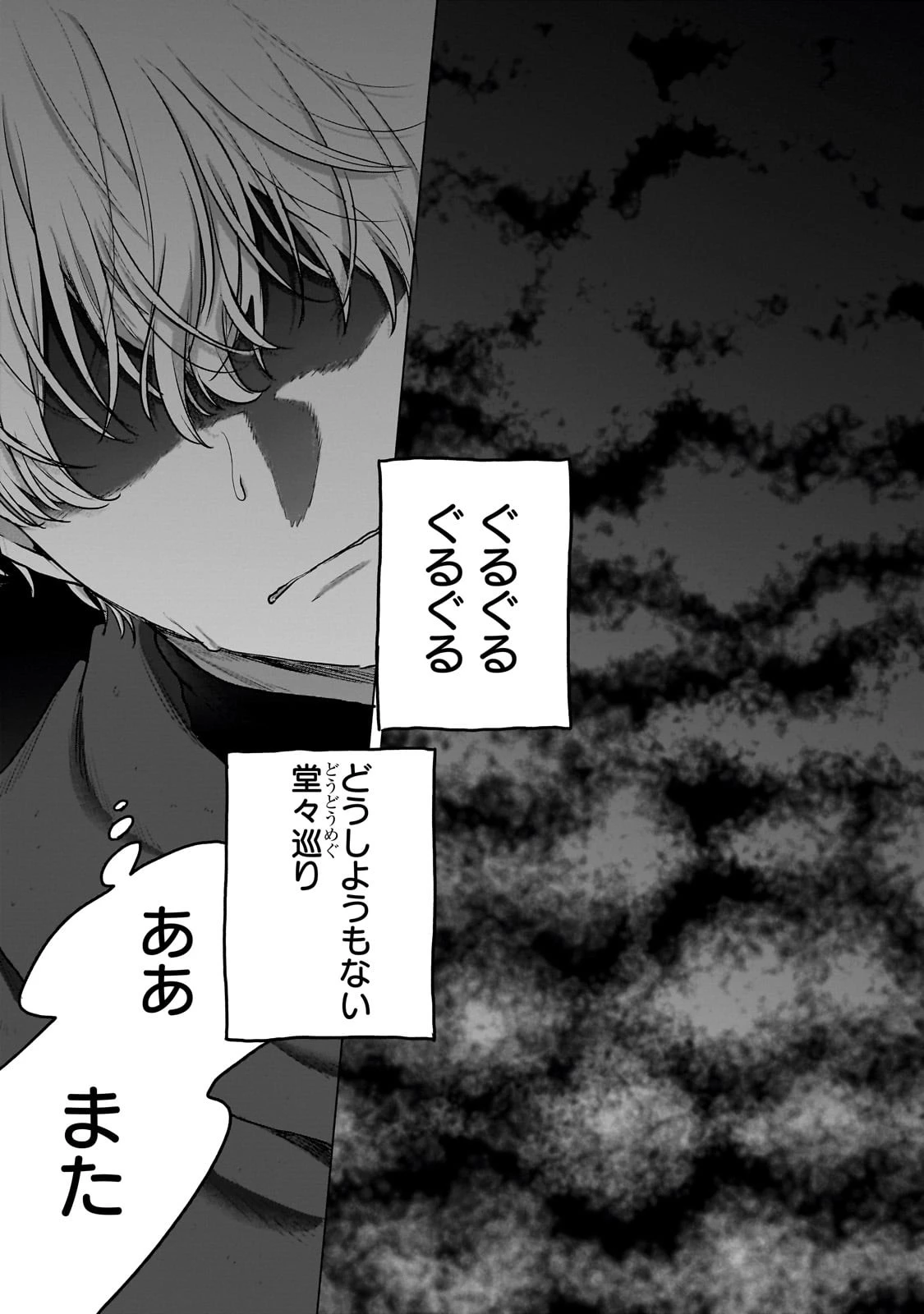 最果てのパラディン 第55話 - 43