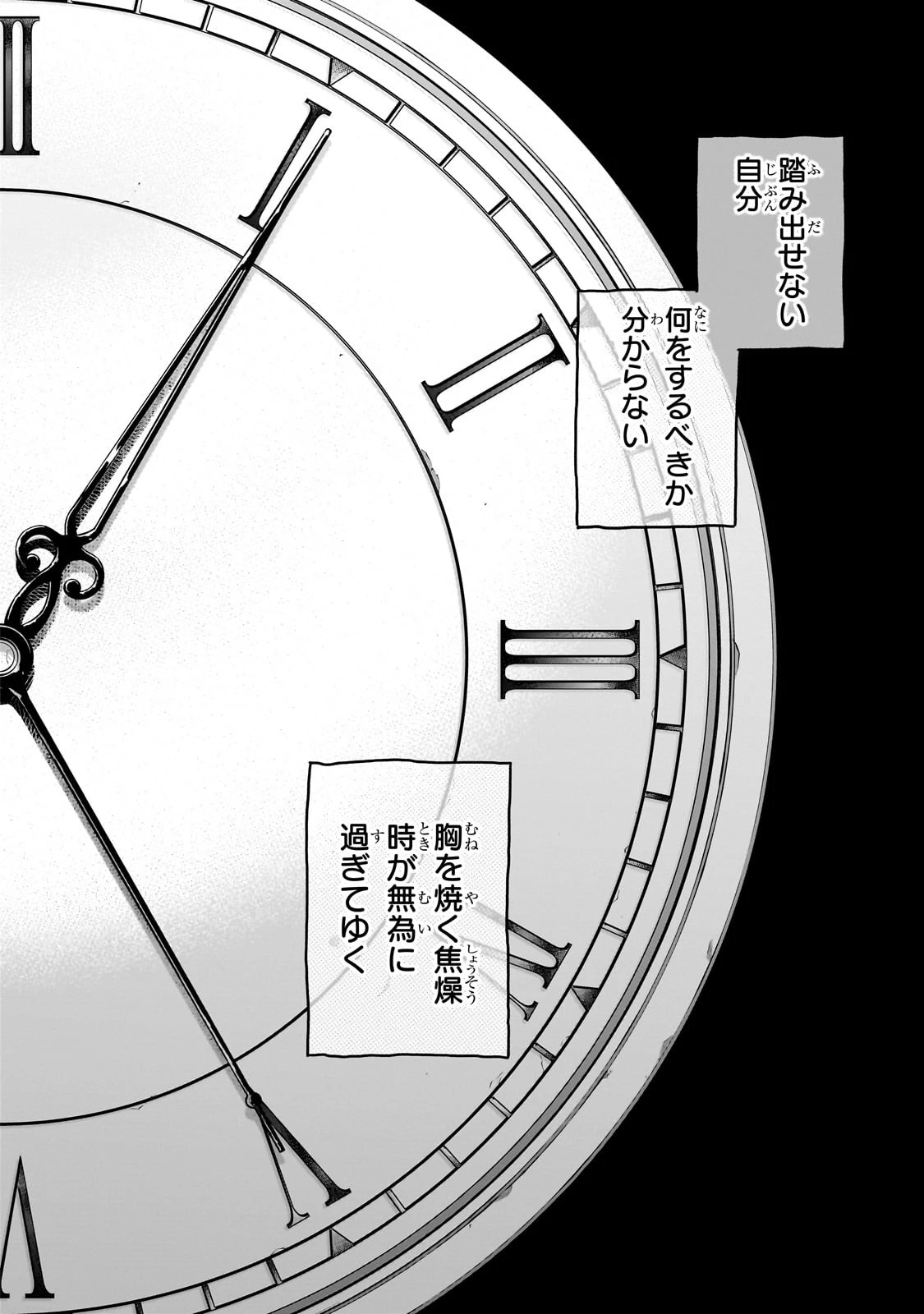 最果てのパラディン 第55話 - 44