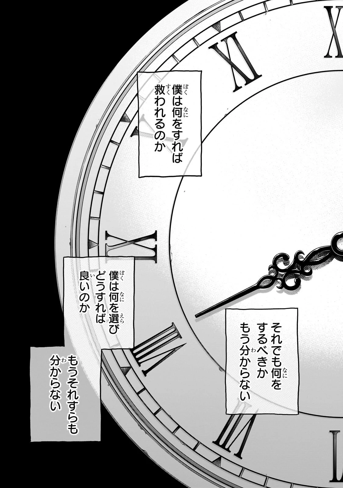 最果てのパラディン 第55話 - 45