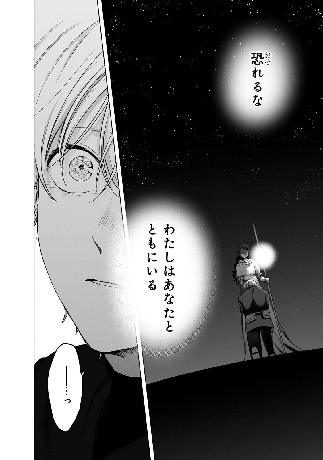 最果てのパラディン 第55話 - 50