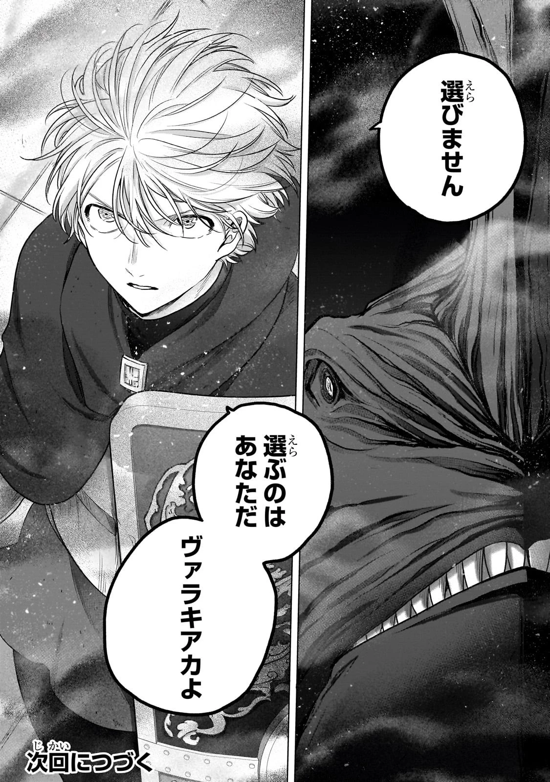 最果てのパラディン 第55話 - 56