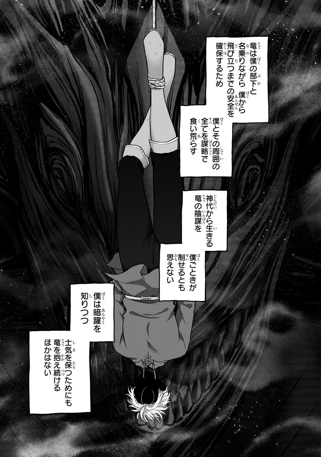 最果てのパラディン 第56話 - 5