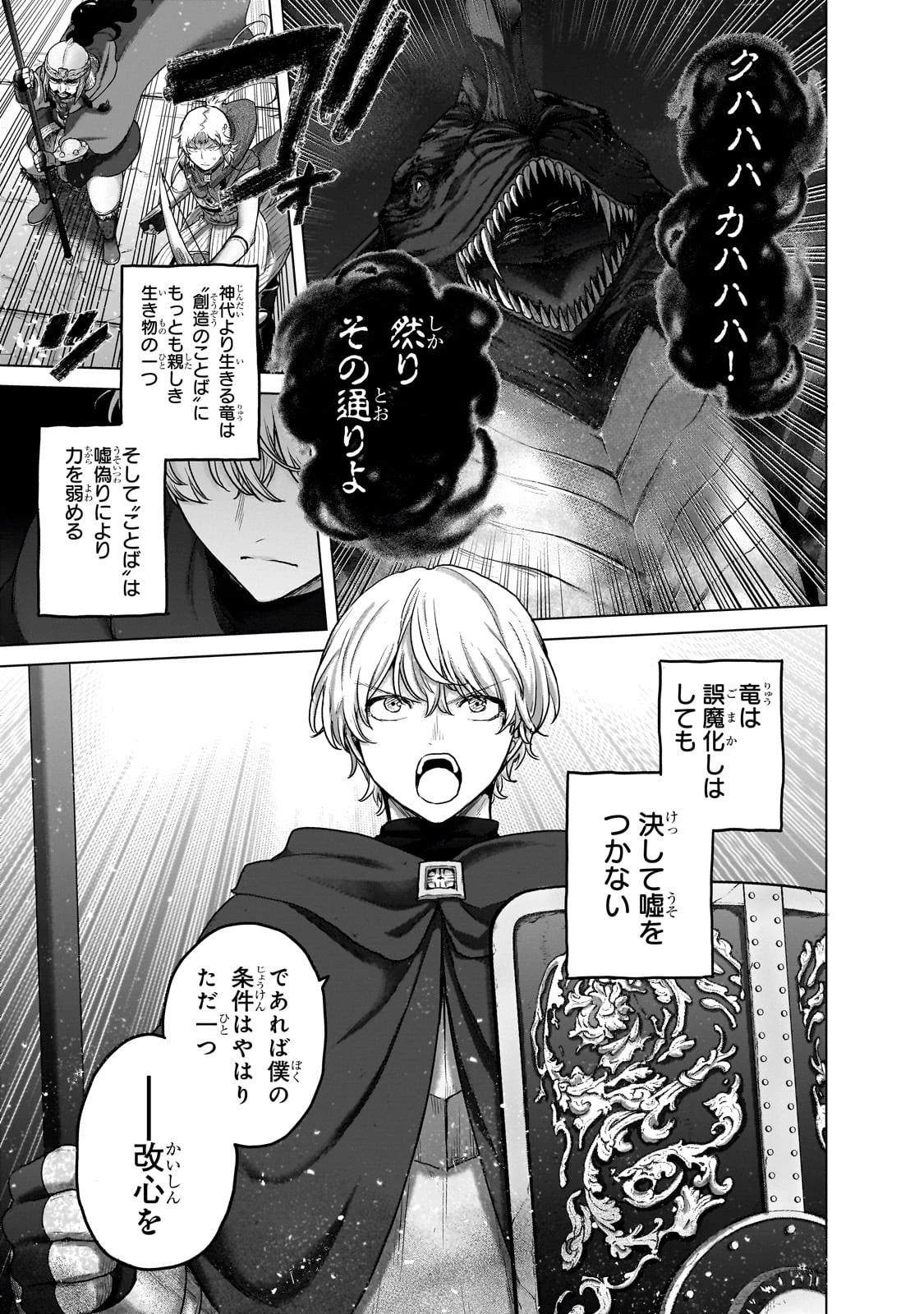 最果てのパラディン 第56話 - 7