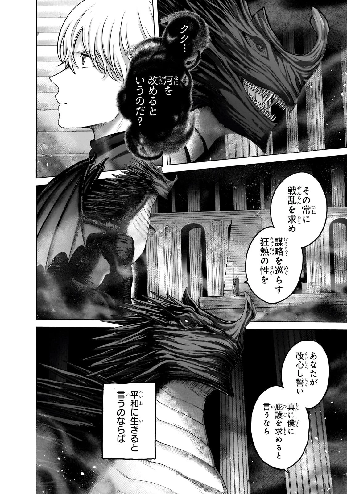 最果てのパラディン 第56話 - 8