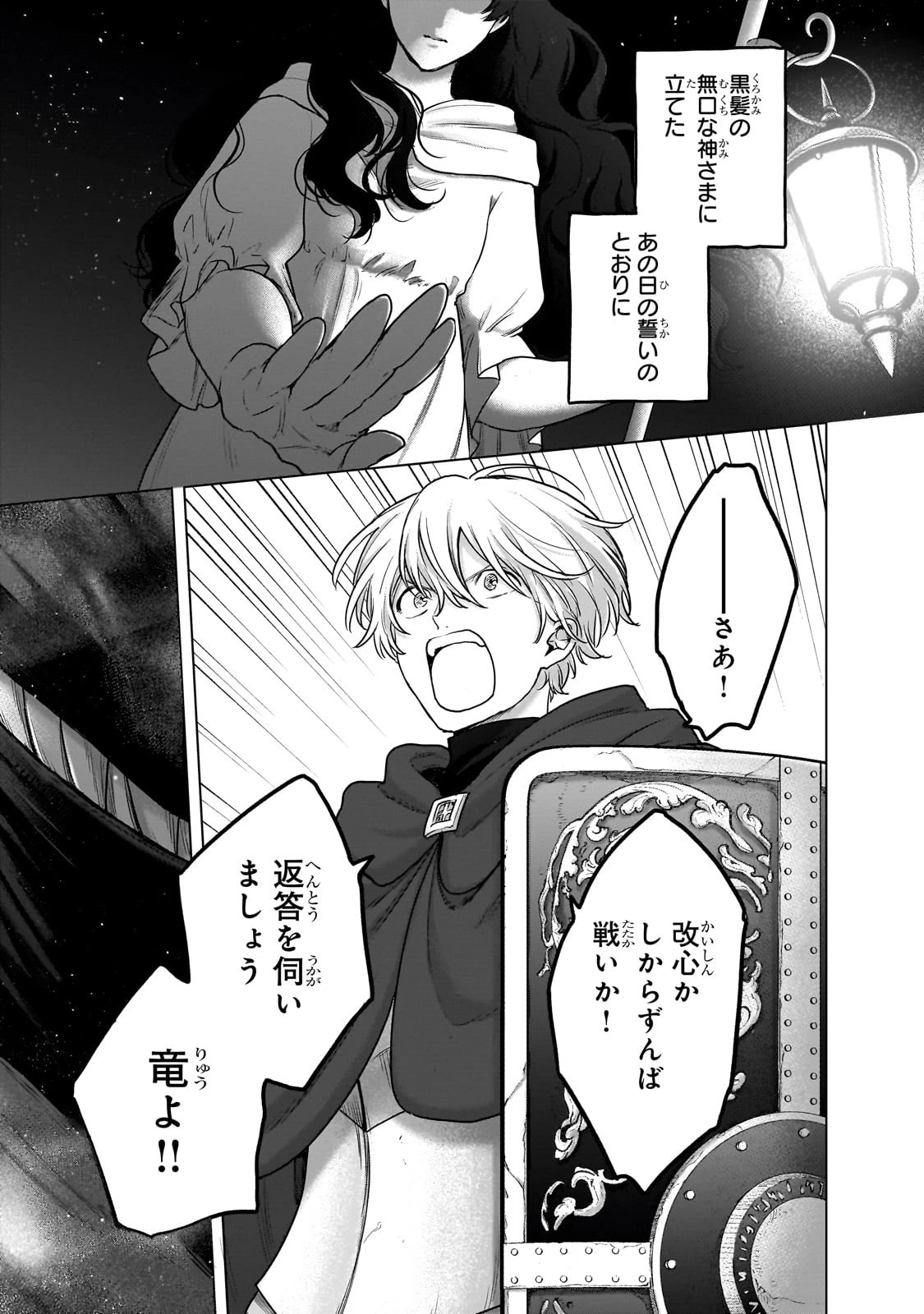 最果てのパラディン 第56話 - 11