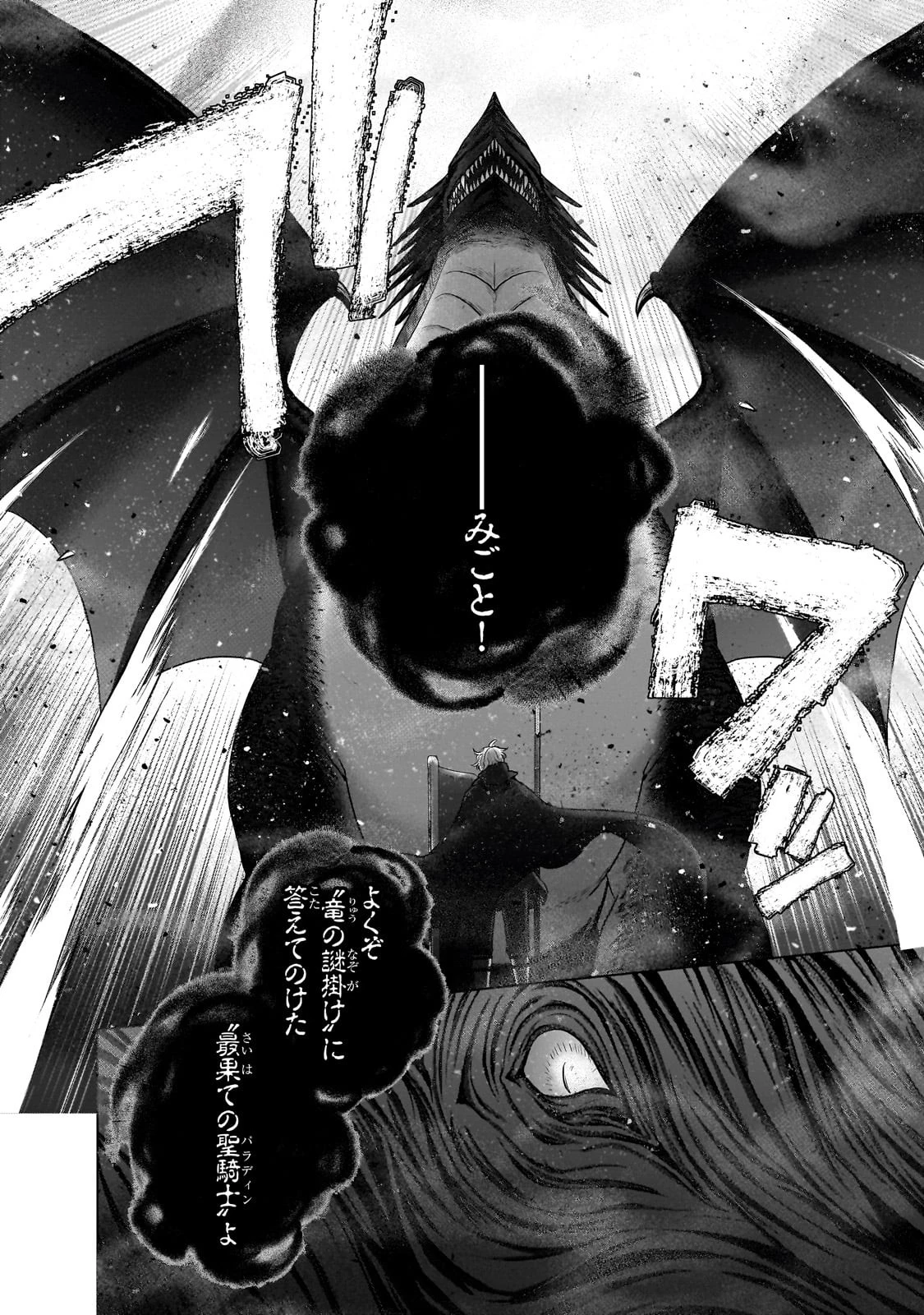 最果てのパラディン 第56話 - 12