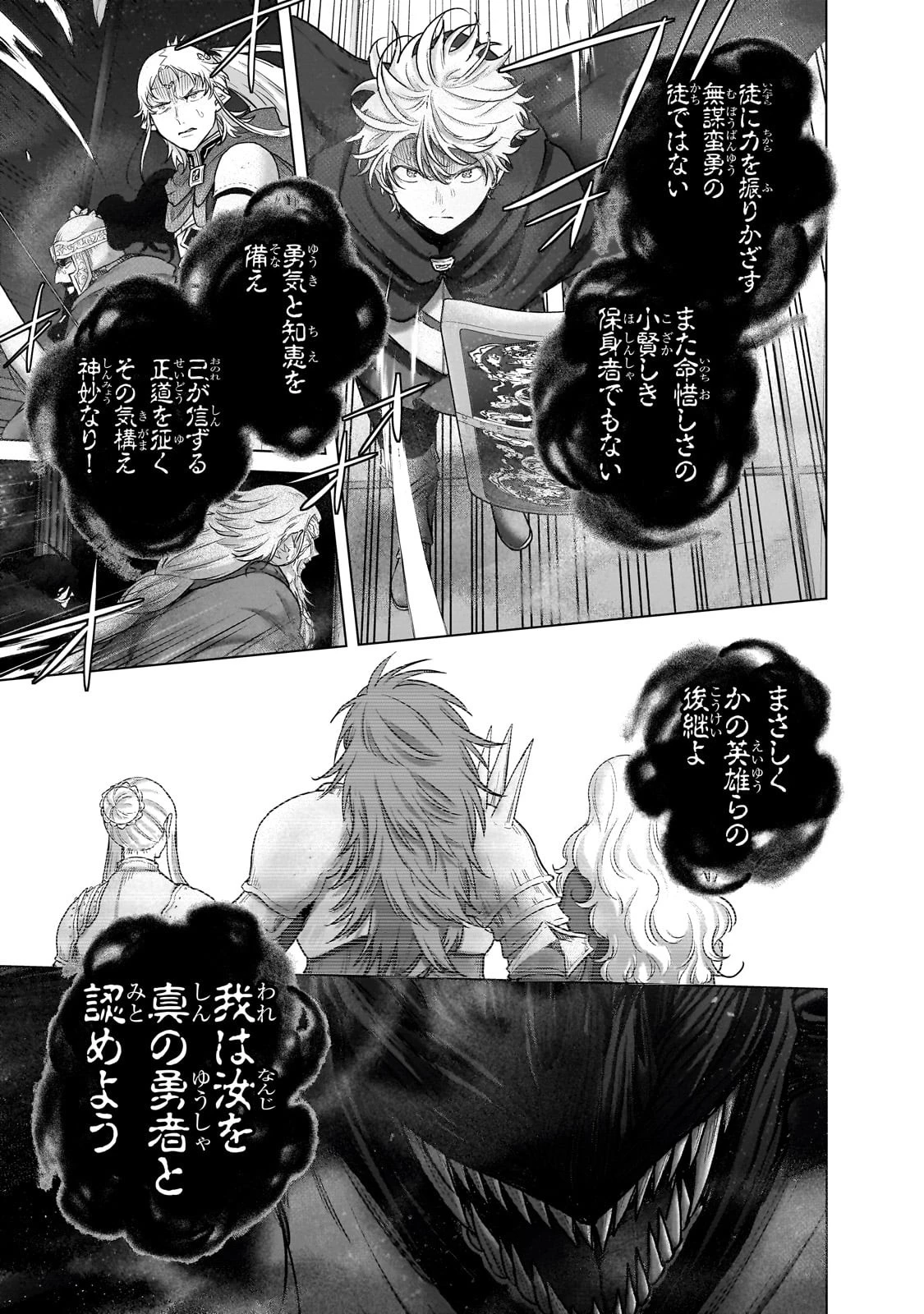 最果てのパラディン 第56話 - 13