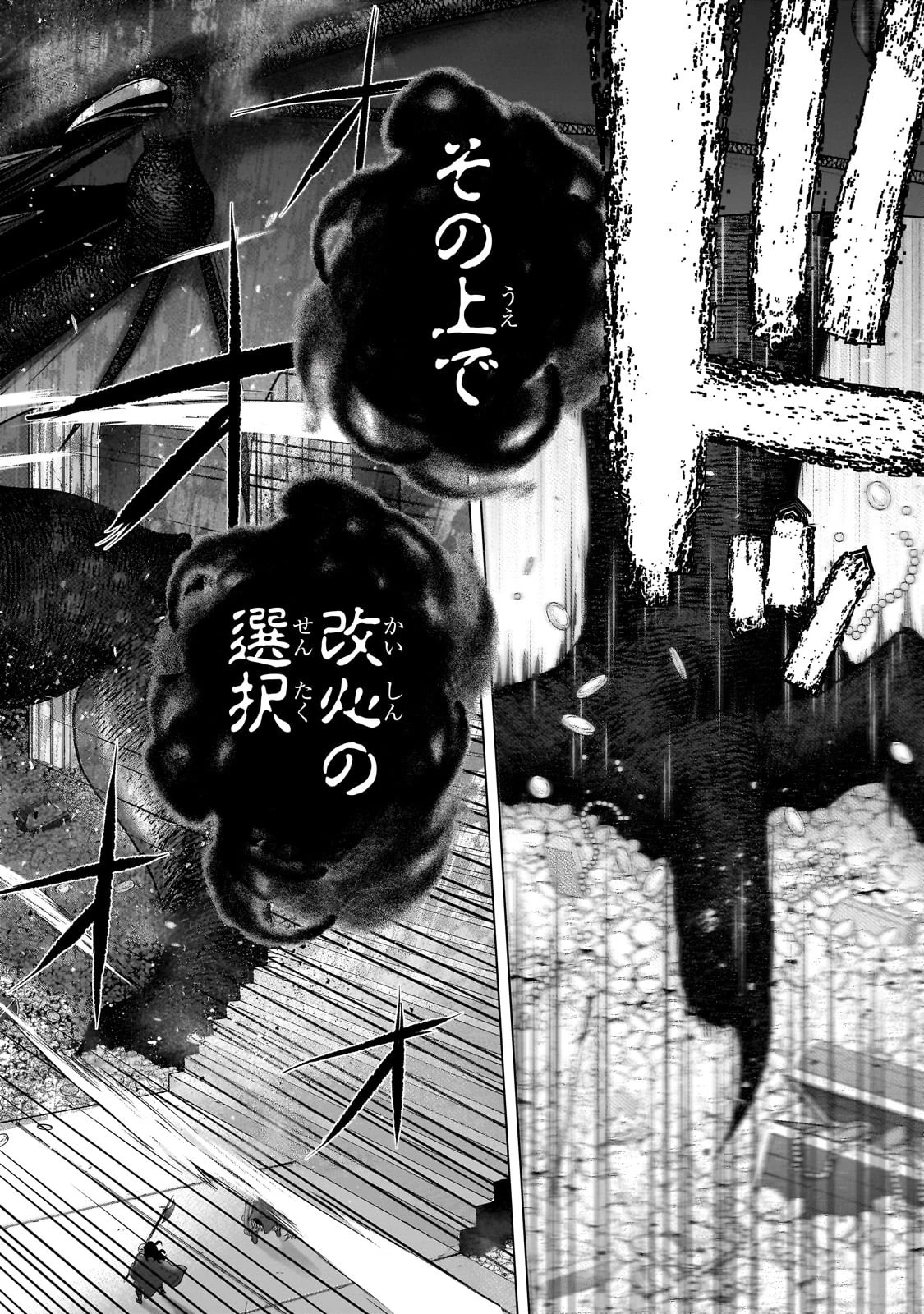 最果てのパラディン 第56話 - 14