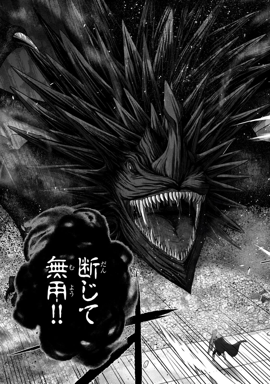 最果てのパラディン 第56話 - 15