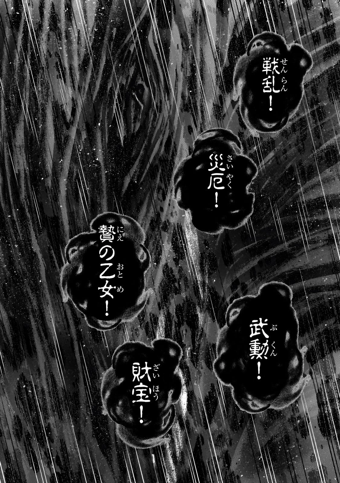 最果てのパラディン 第56話 - 18