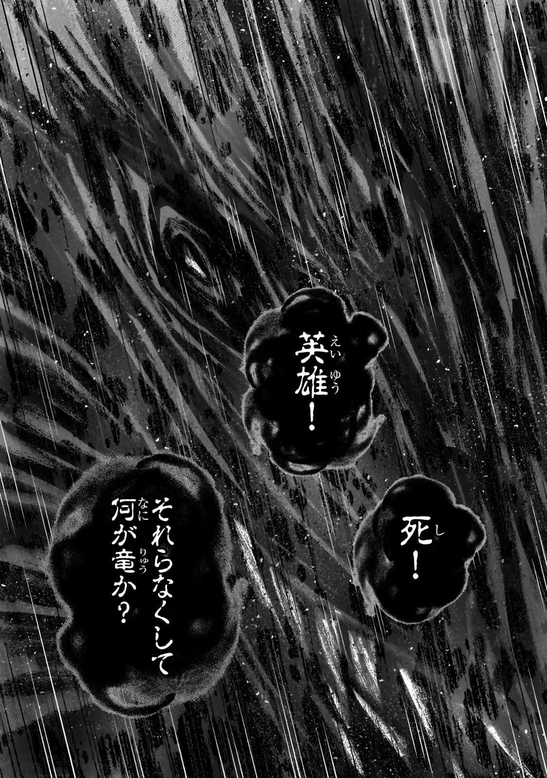 最果てのパラディン 第56話 - 19