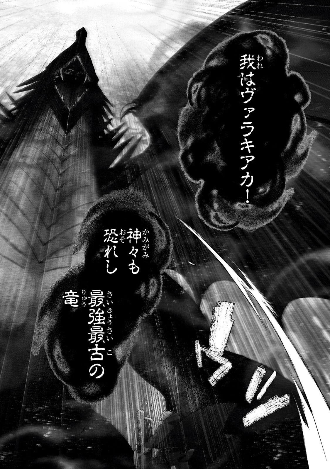 最果てのパラディン 第56話 - 20