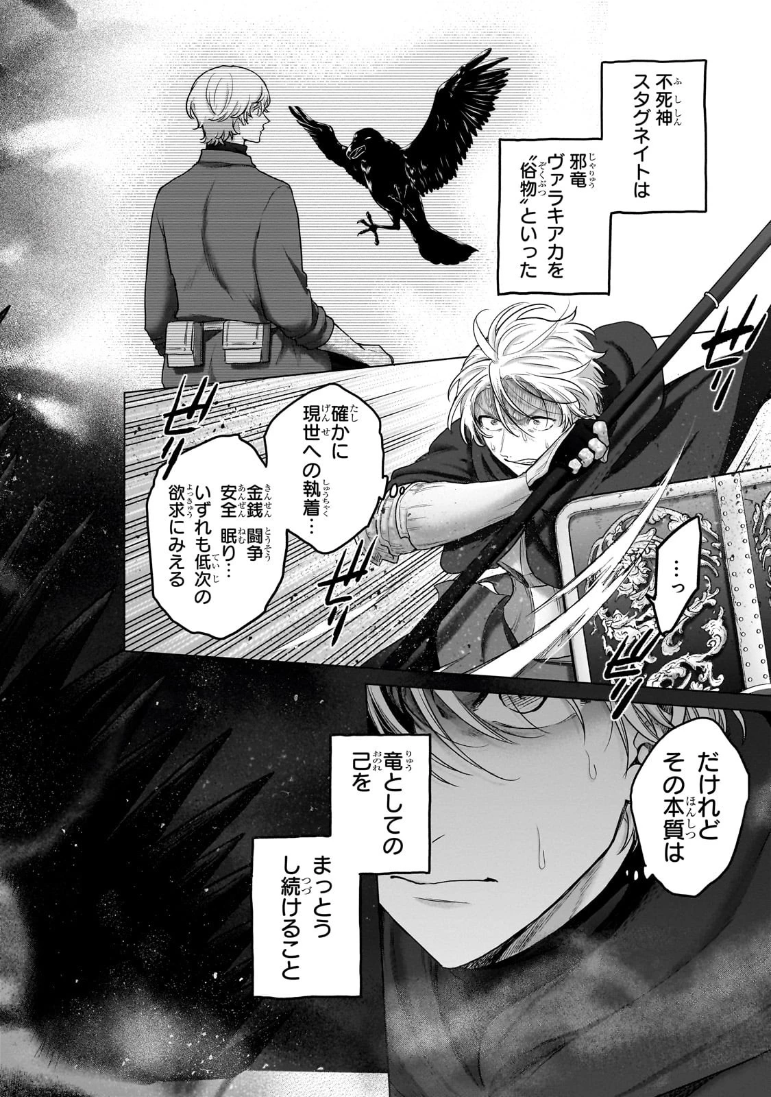 最果てのパラディン 第56話 - 22