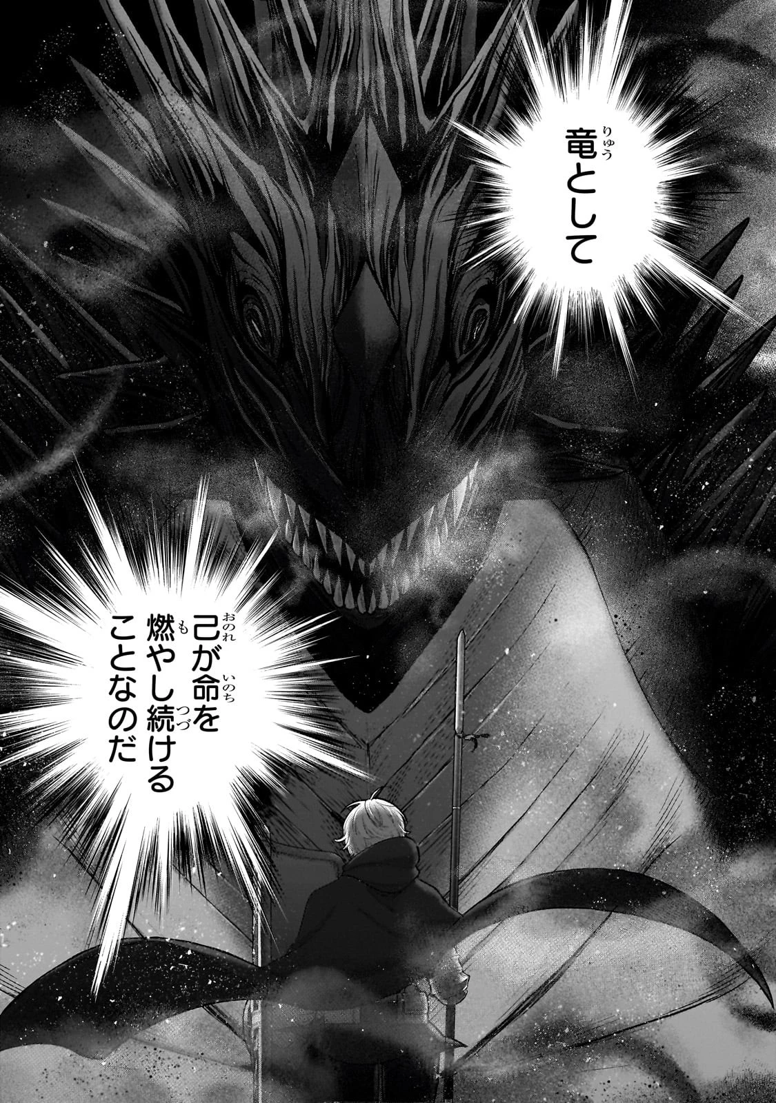 最果てのパラディン 第56話 - 23