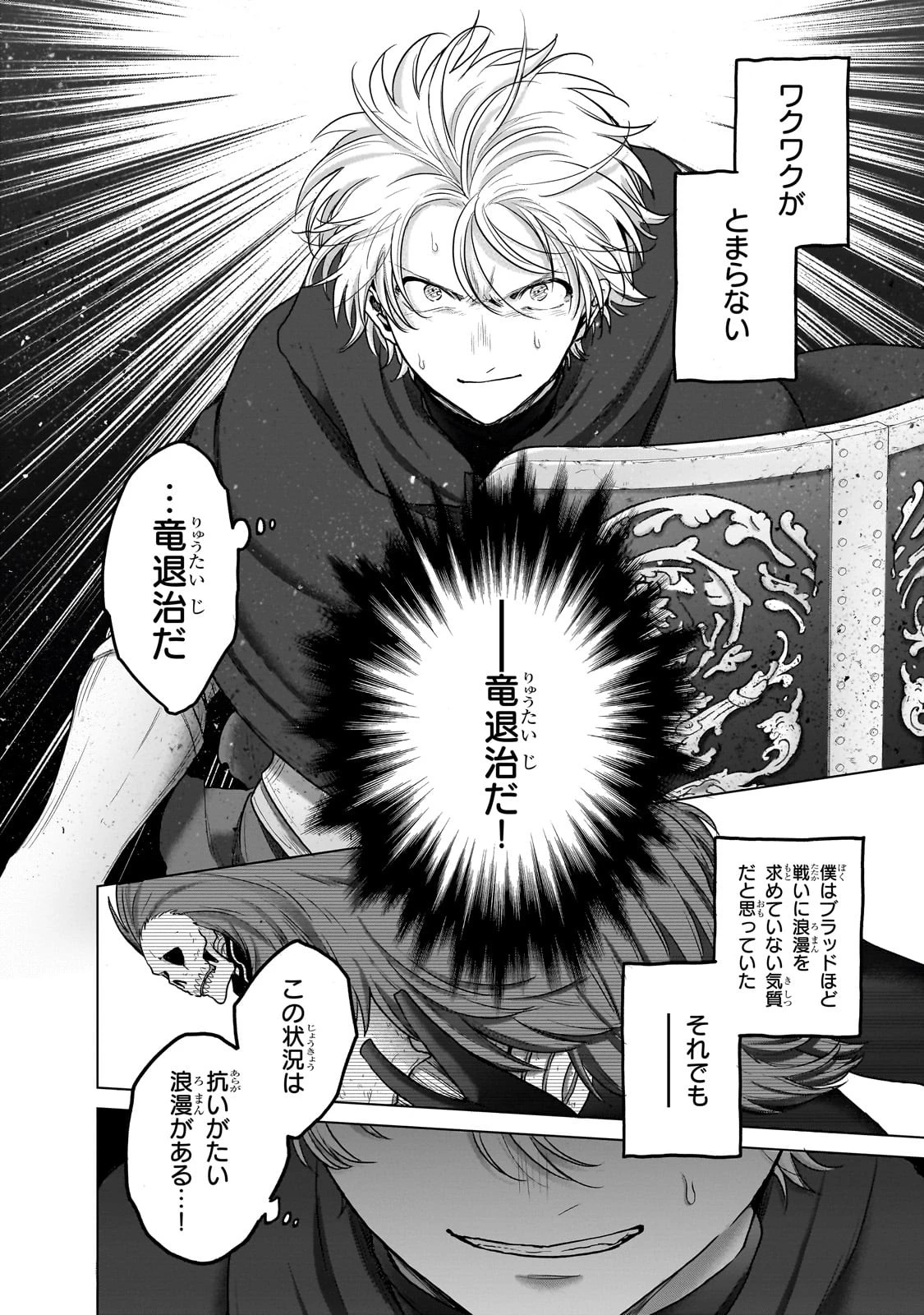 最果てのパラディン 第56話 - 26