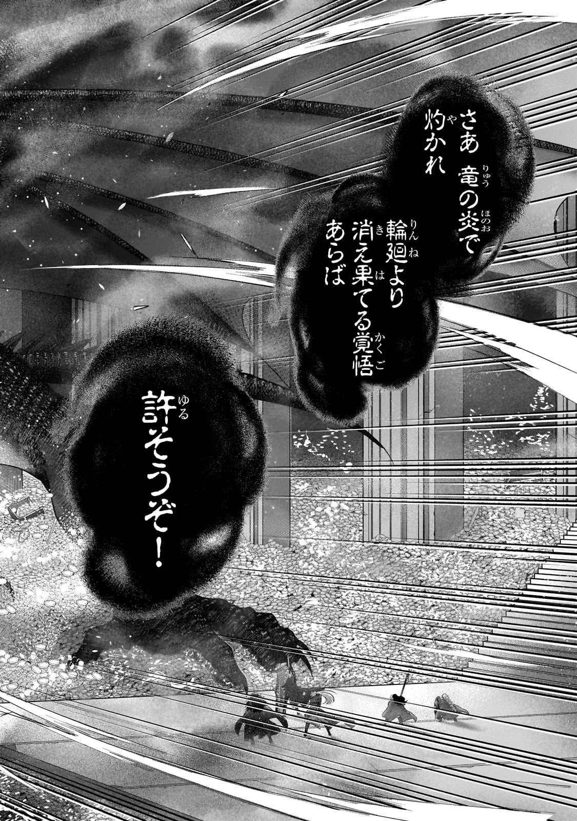 最果てのパラディン 第56話 - 28