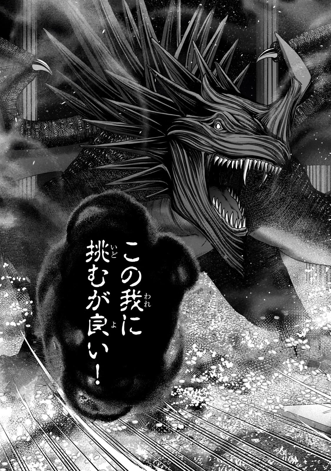 最果てのパラディン 第56話 - 29