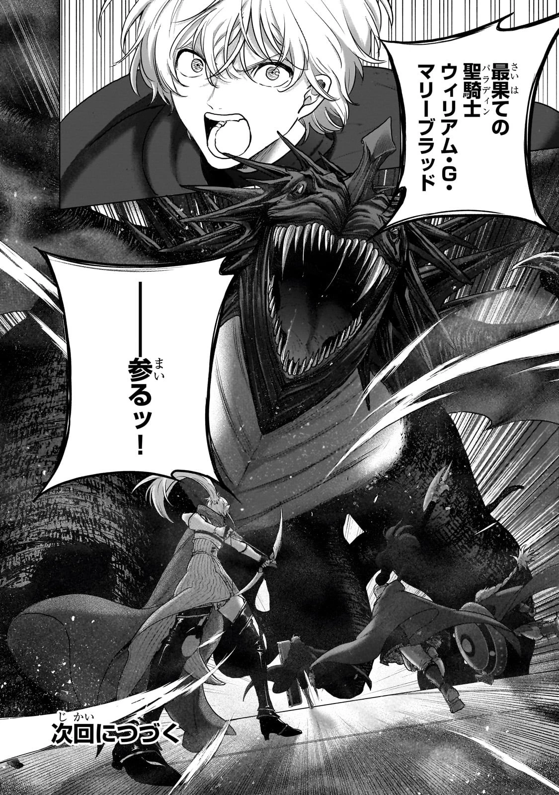 最果てのパラディン 第56話 - 30