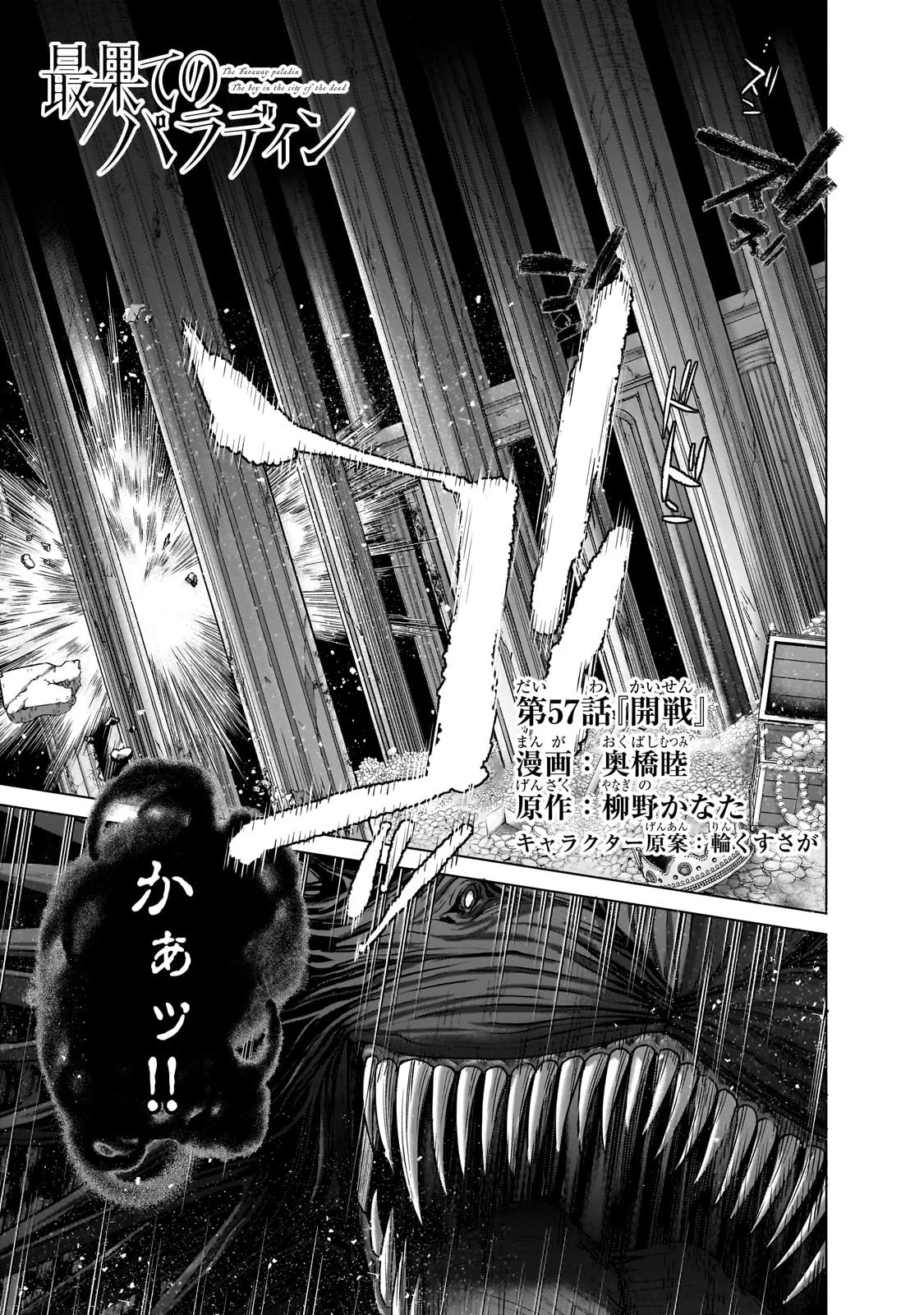 最果てのパラディン 第57話 - 1