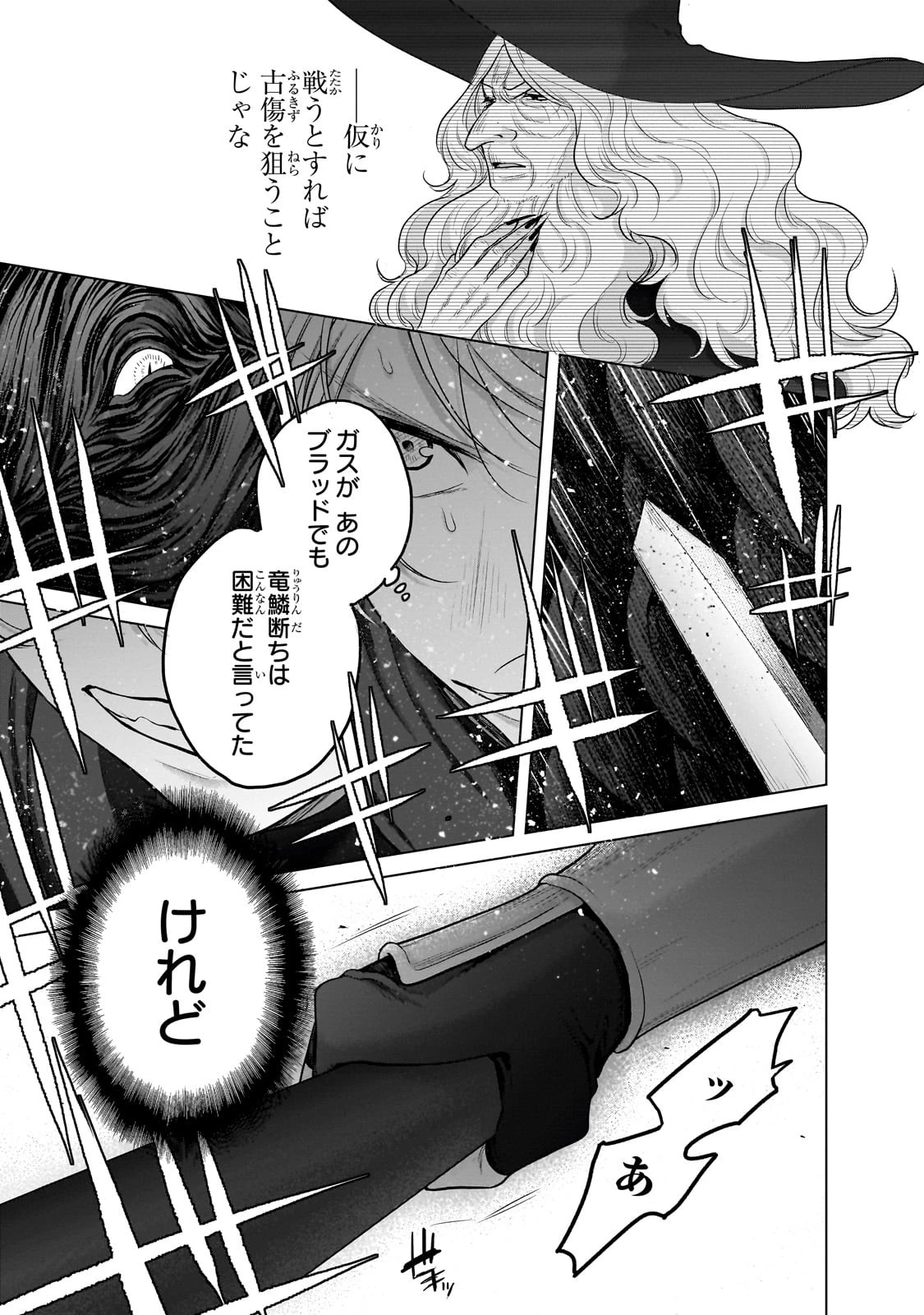 最果てのパラディン 第57話 - 5