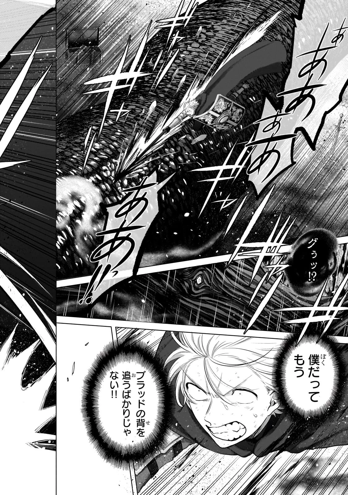 最果てのパラディン 第57話 - 6