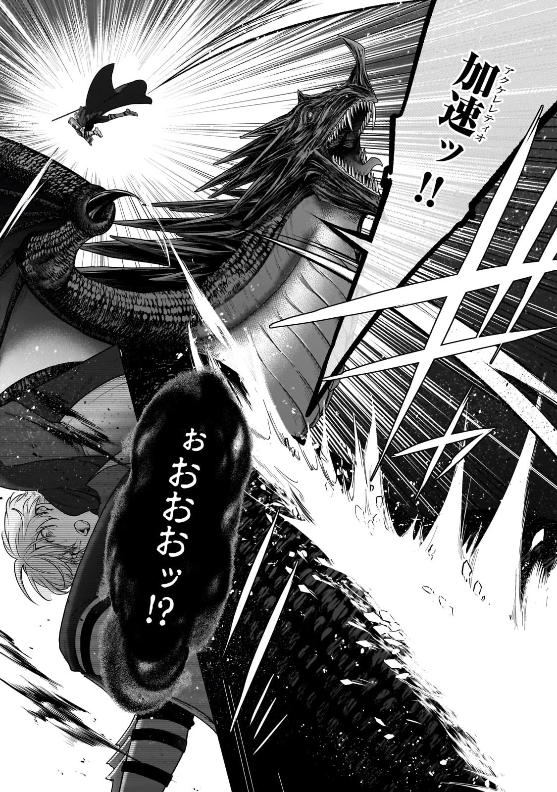 最果てのパラディン 第57話 - 7