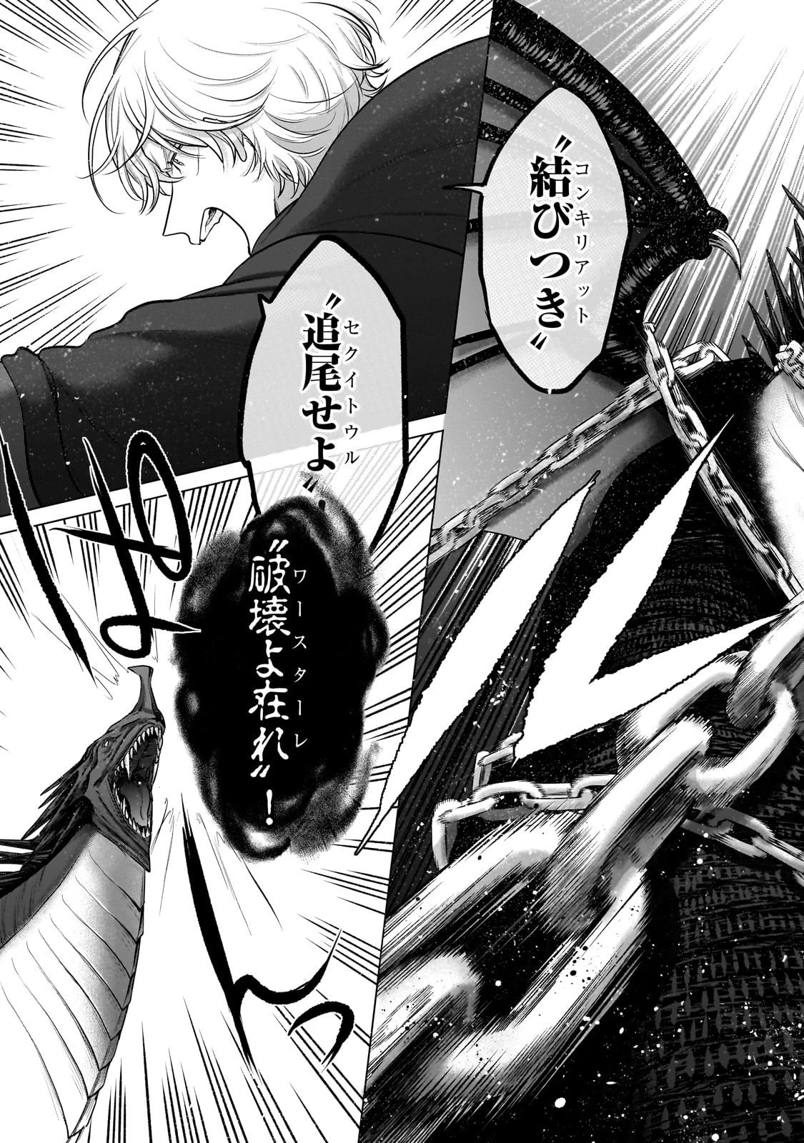 最果てのパラディン 第57話 - 17