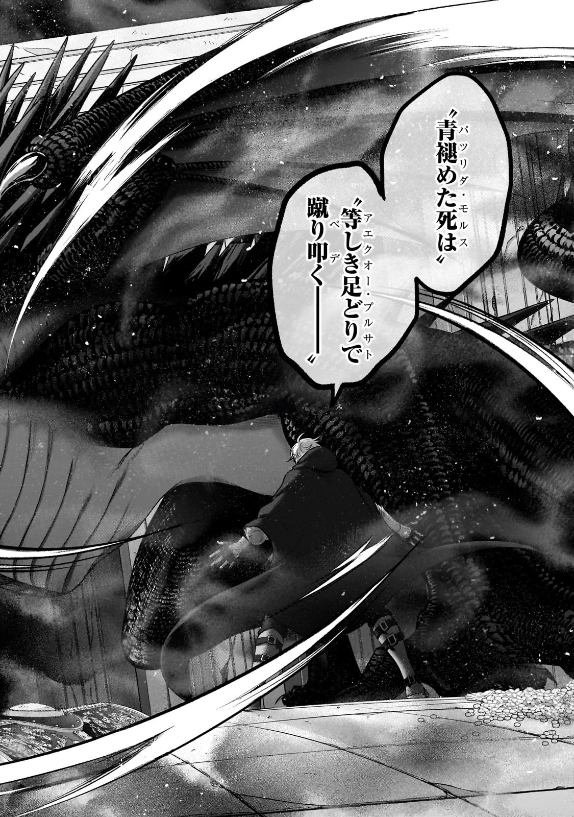 最果てのパラディン 第57話 - 20