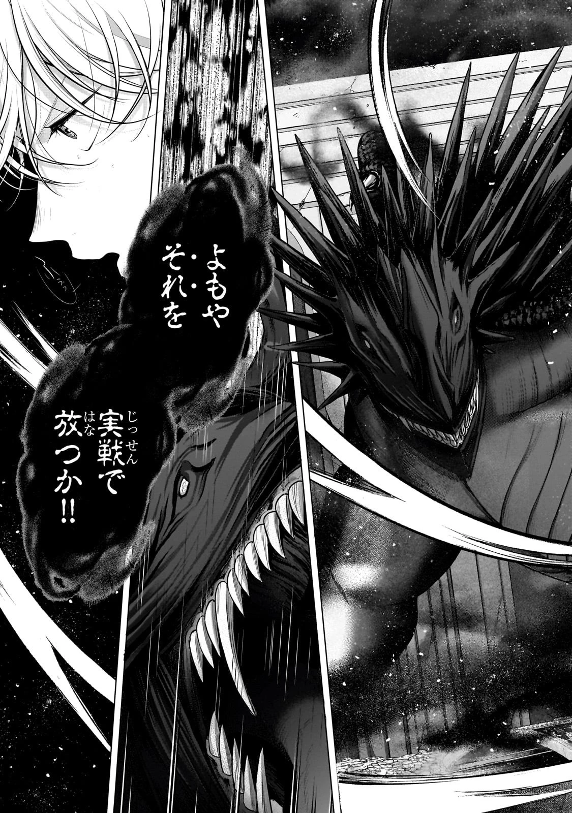 最果てのパラディン 第57話 - 21