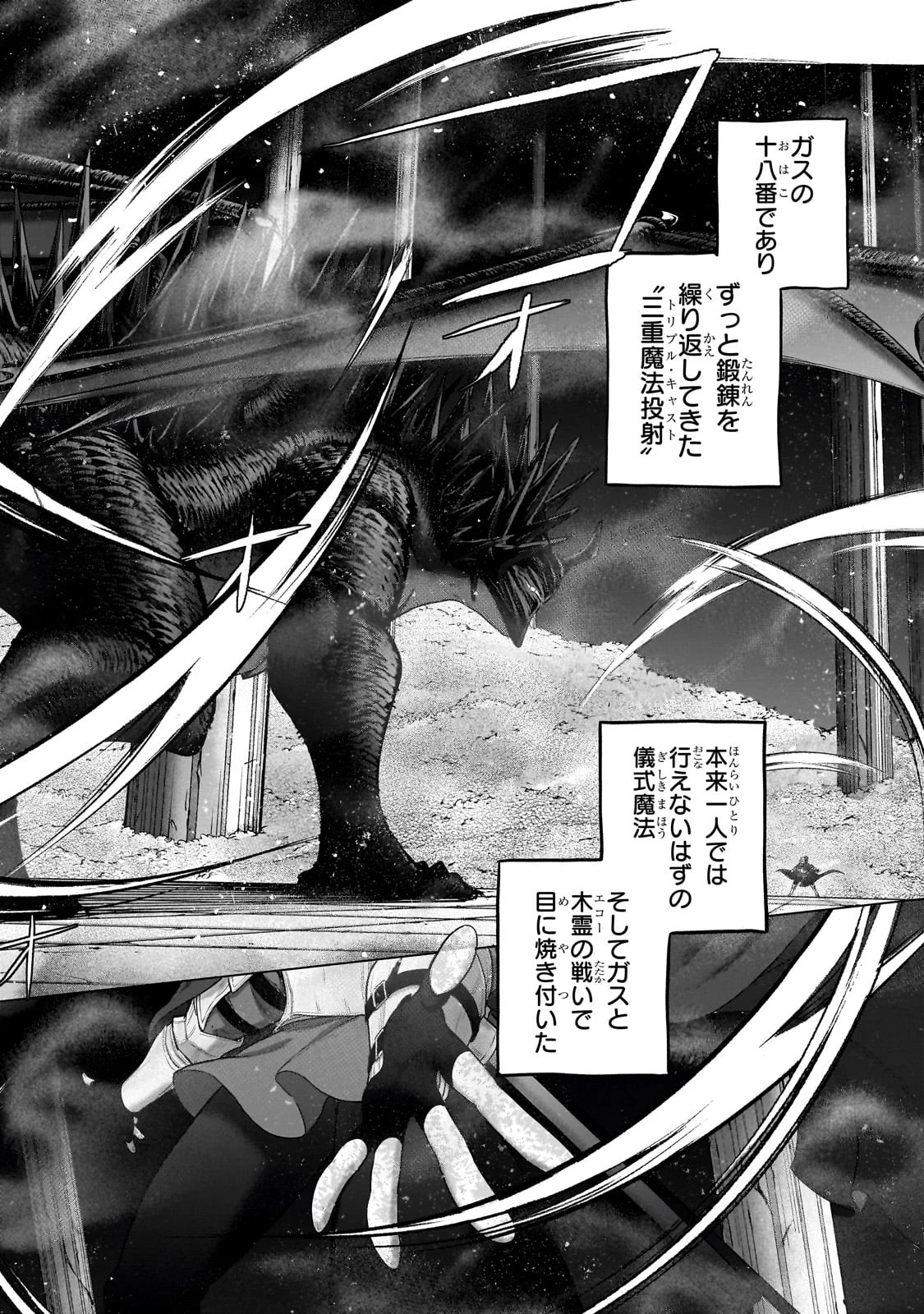 最果てのパラディン 第57話 - 22