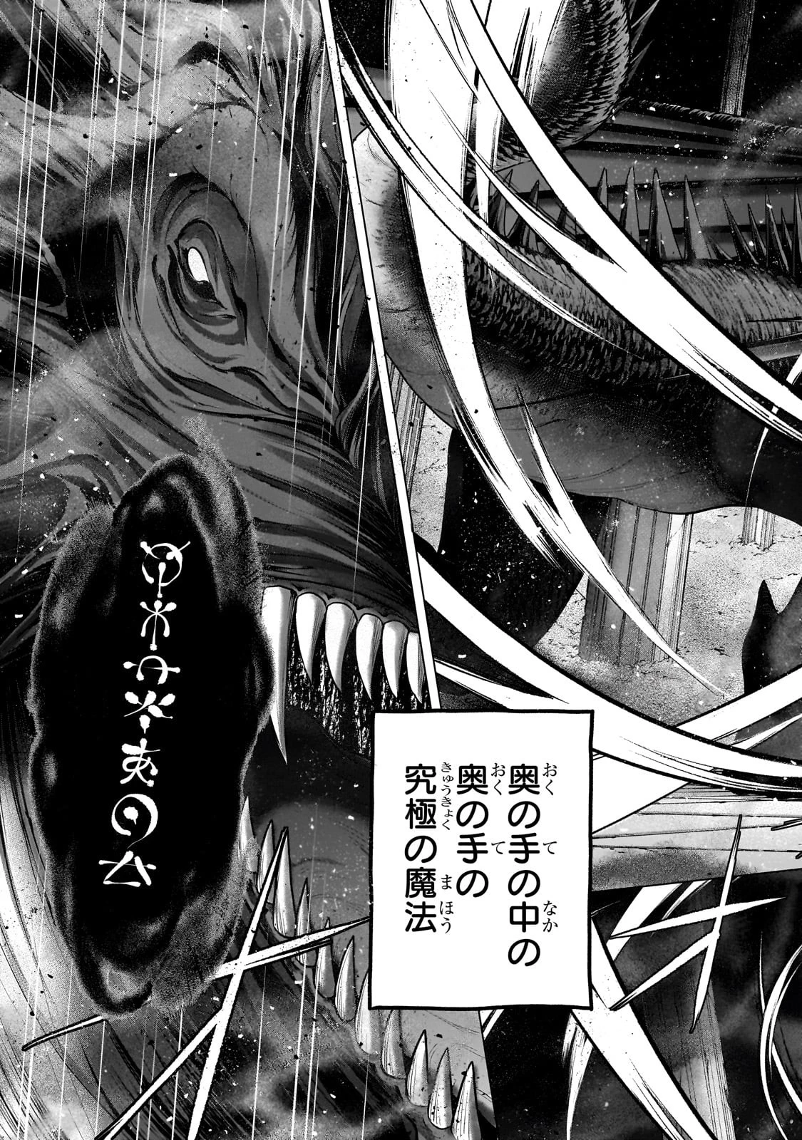 最果てのパラディン 第57話 - 23