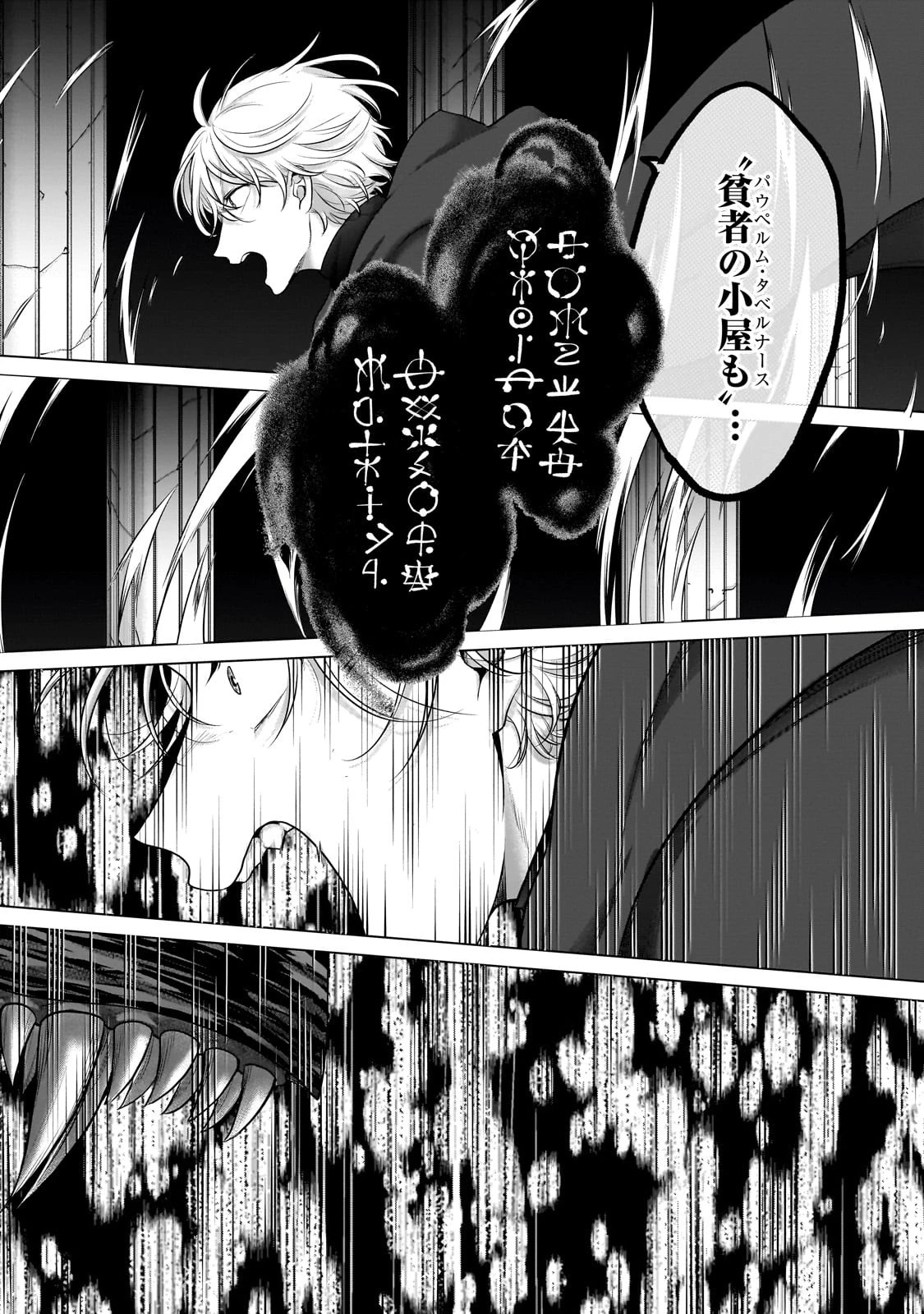 最果てのパラディン 第57話 - 24