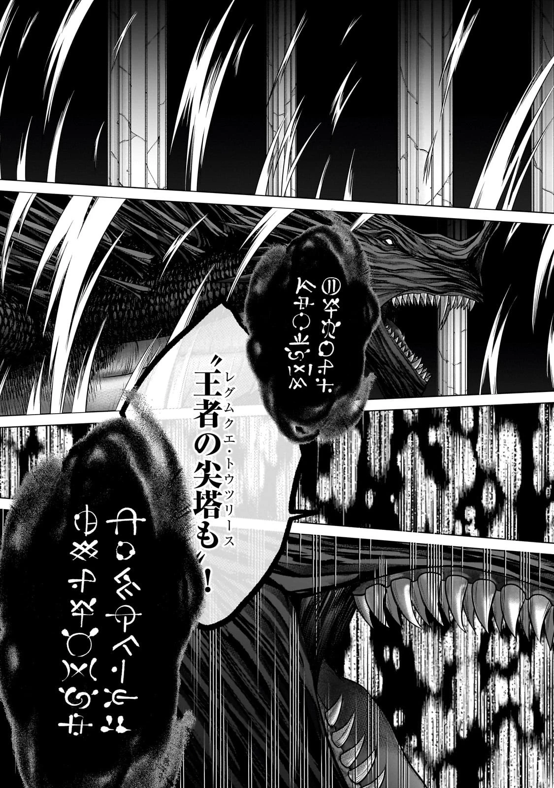 最果てのパラディン 第57話 - 25