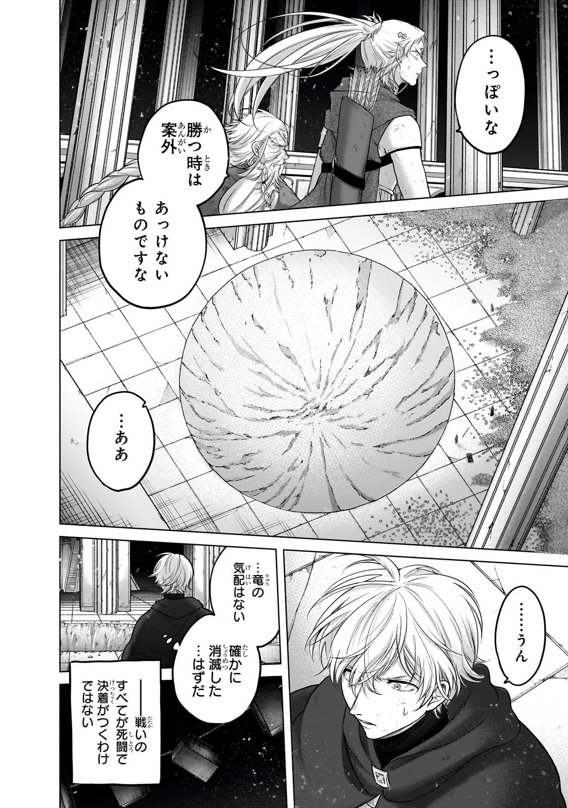 最果てのパラディン 第57話 - 34