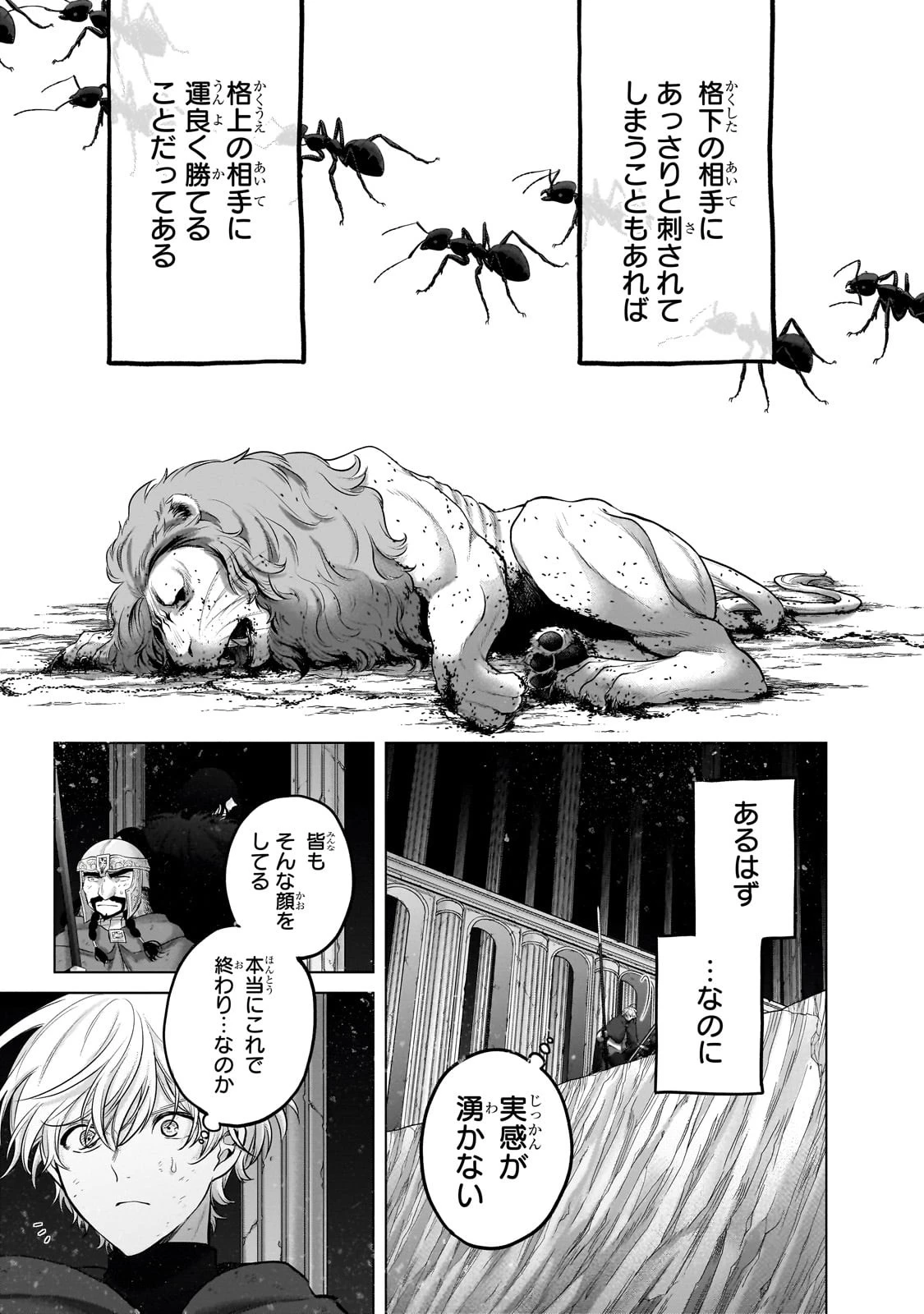 最果てのパラディン 第57話 - 35