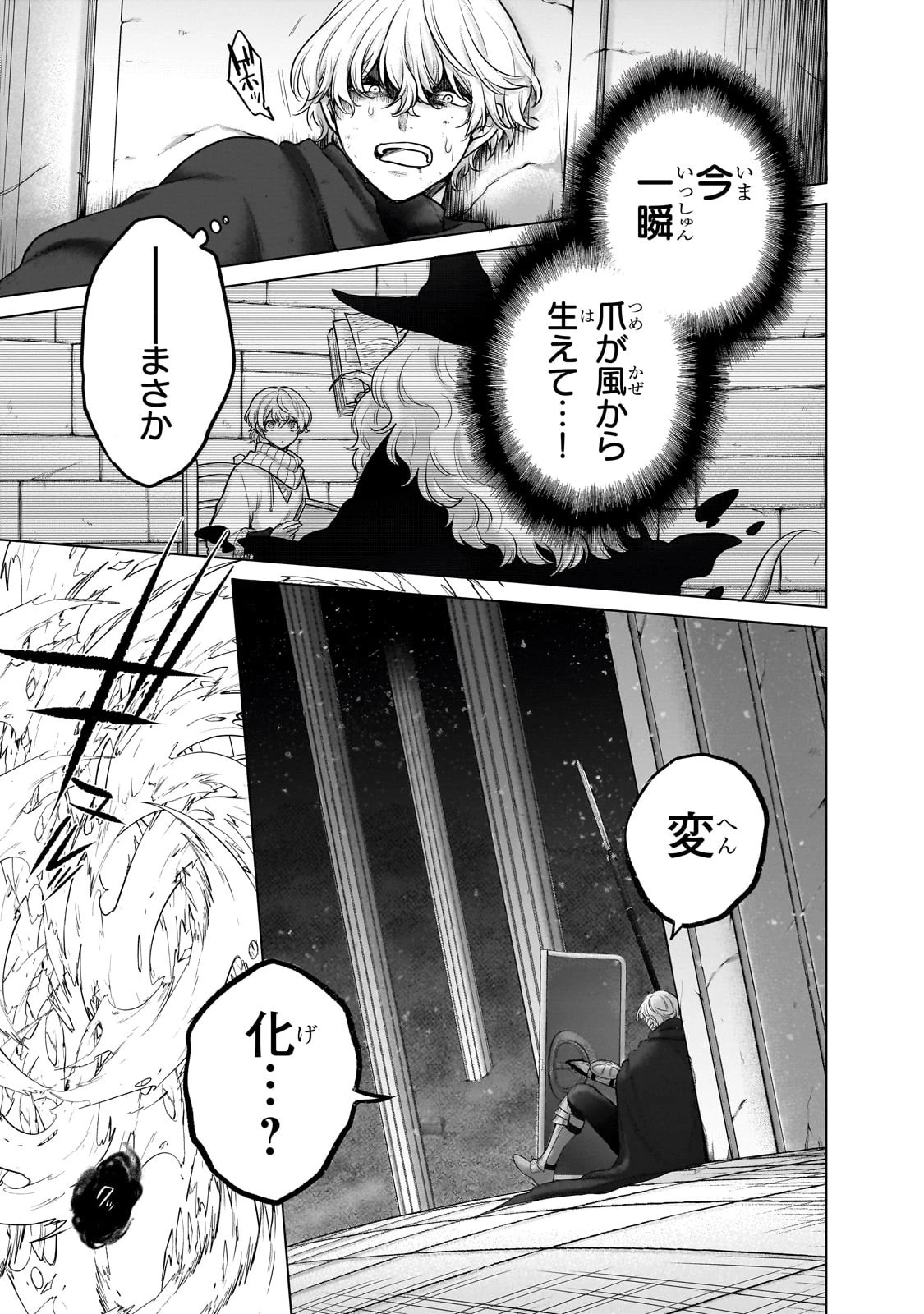 最果てのパラディン 第57話 - 41