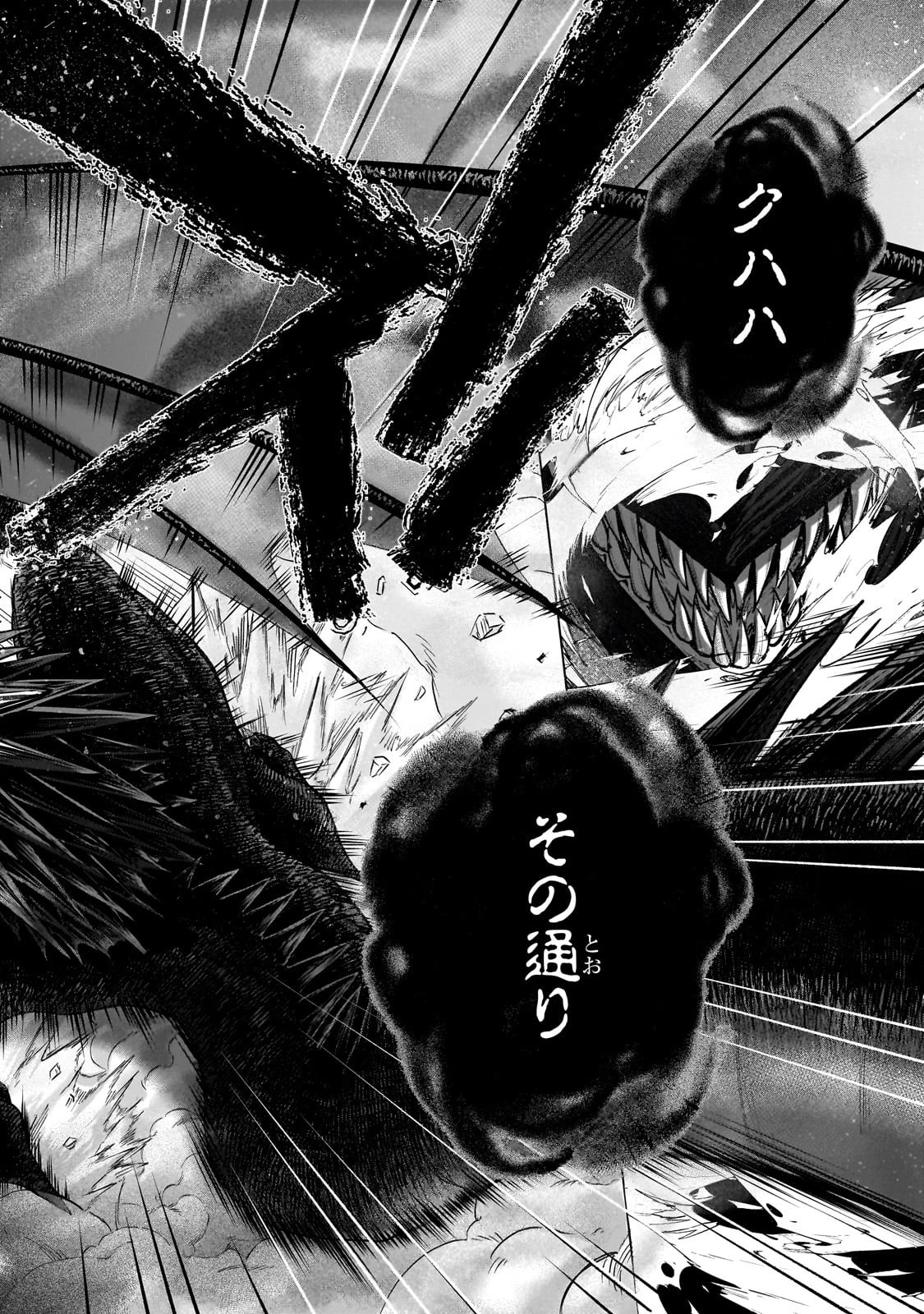 最果てのパラディン 第57話 - 42