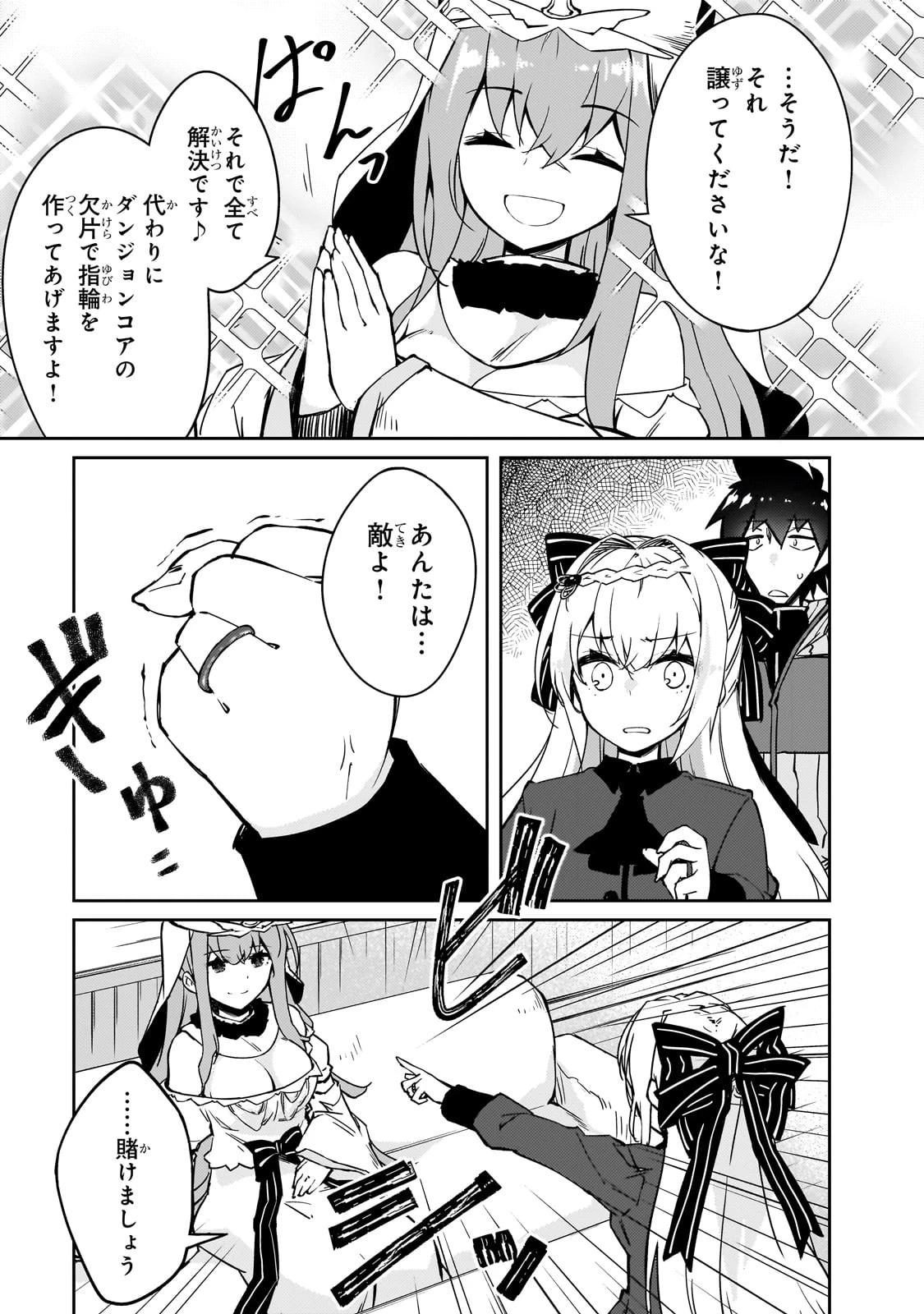 最果てのパラディン 第58話 - 7