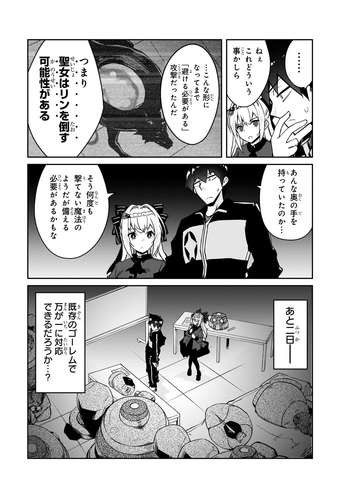 最果てのパラディン 第58話 - 17