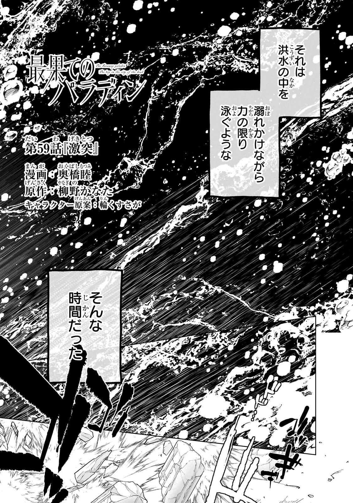 最果てのパラディン 第59話 - 1