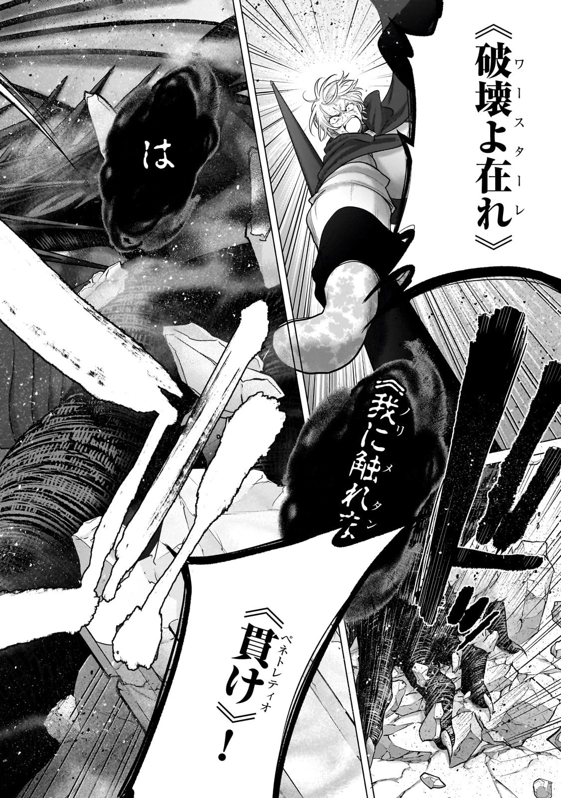 最果てのパラディン 第59話 - 2