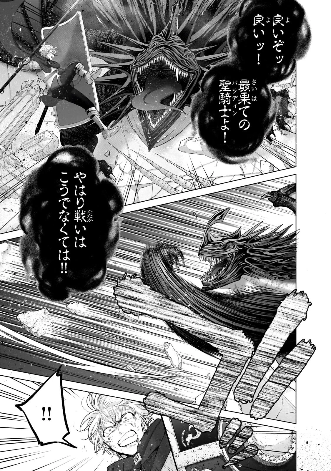 最果てのパラディン 第59話 - 5