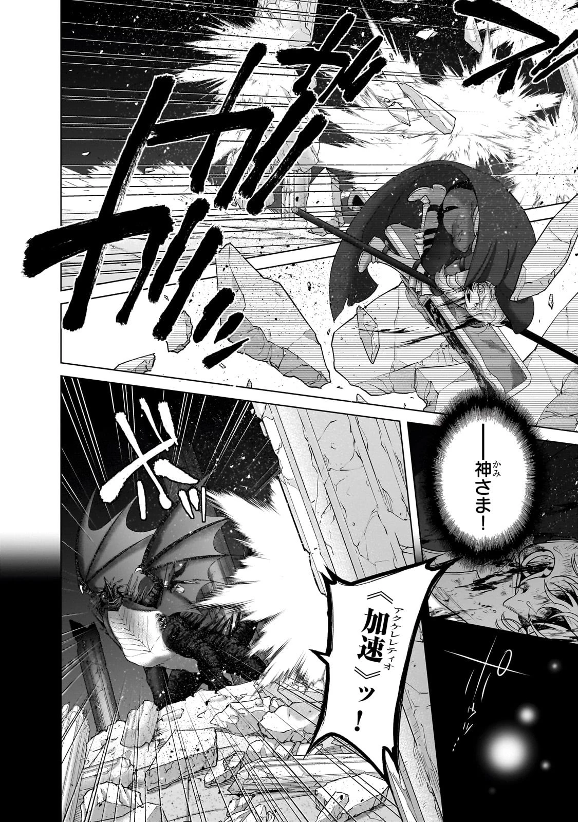 最果てのパラディン 第59話 - 6