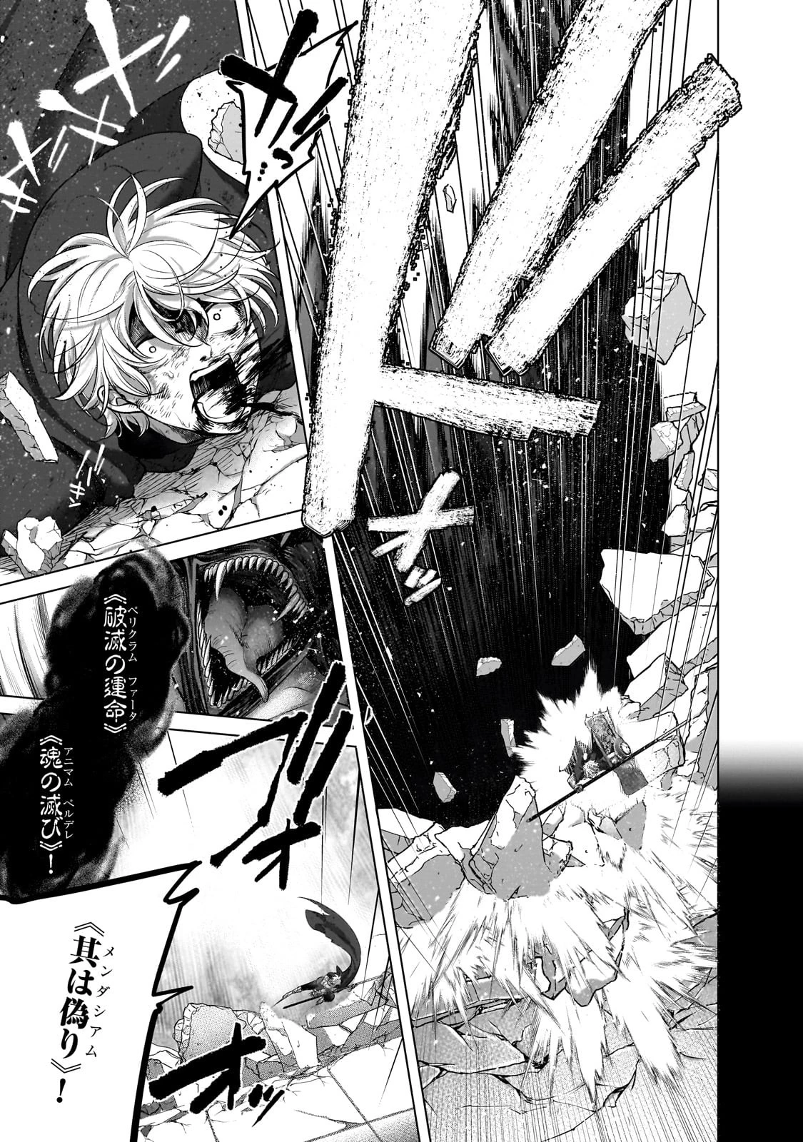 最果てのパラディン 第59話 - 7