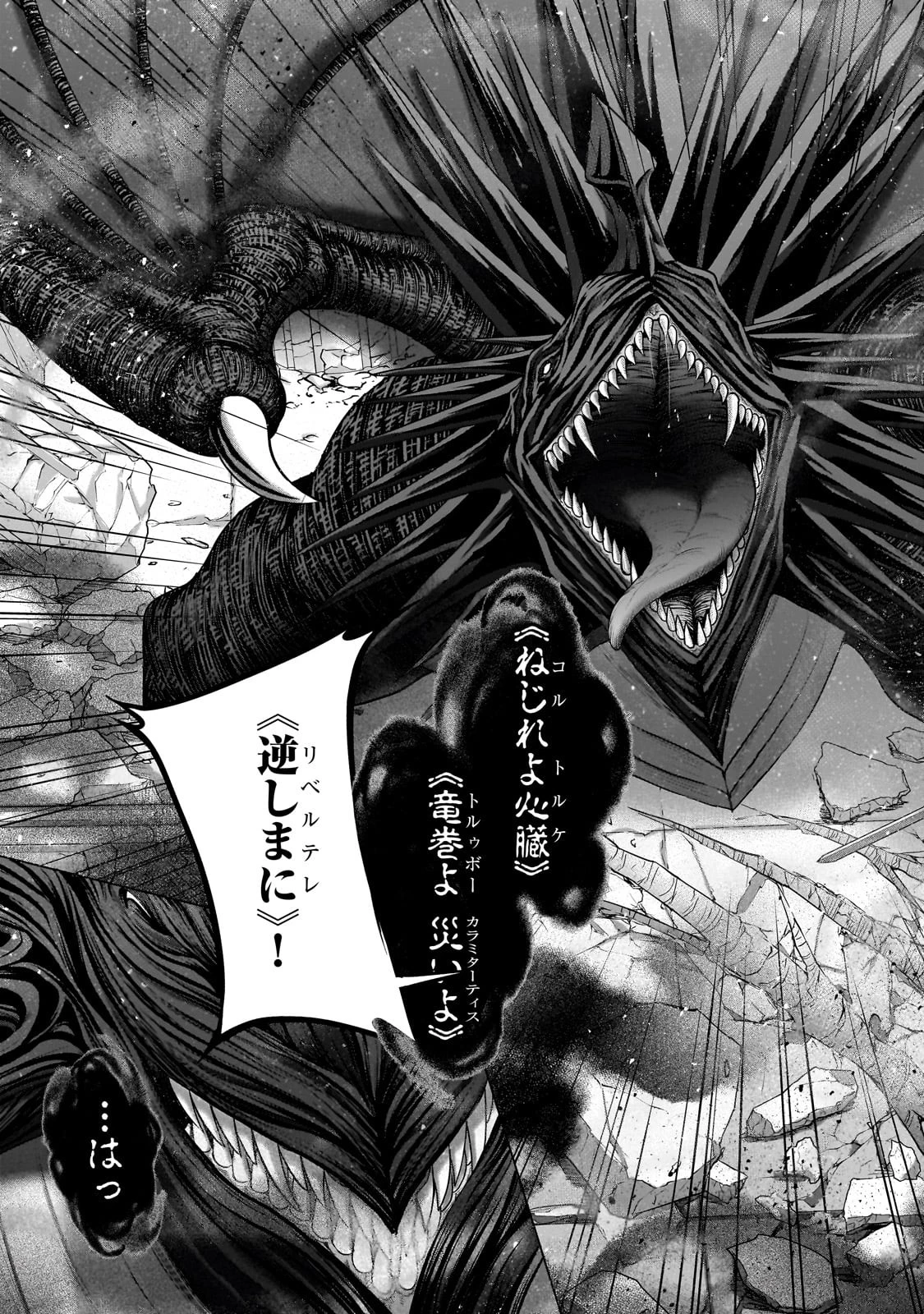 最果てのパラディン 第59話 - 9