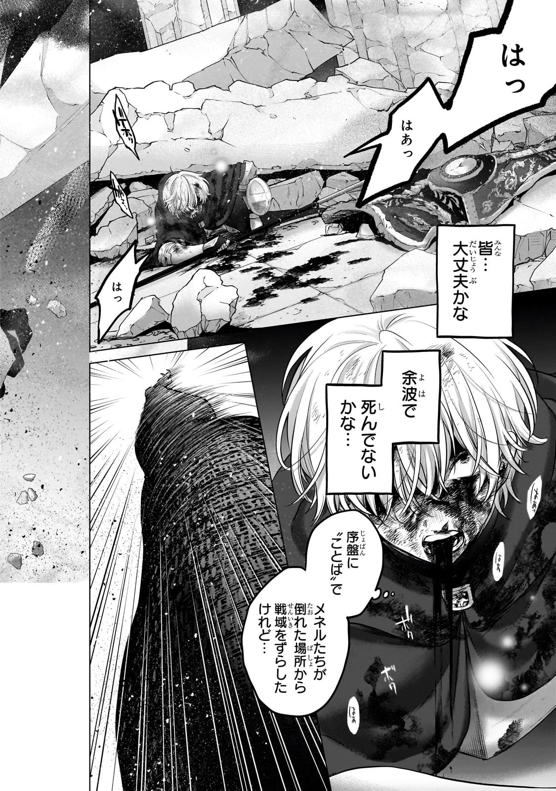 最果てのパラディン 第59話 - 12