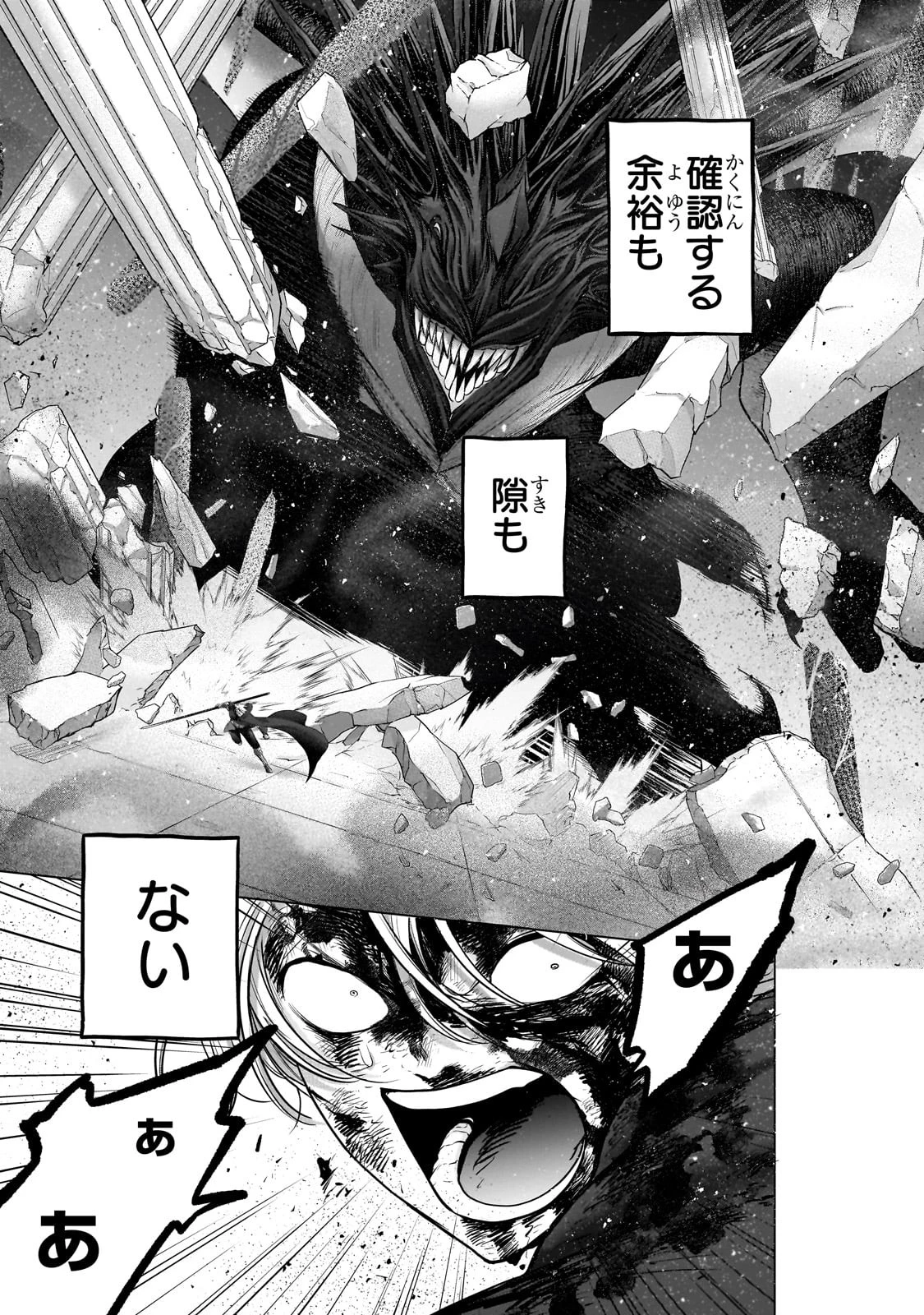 最果てのパラディン 第59話 - 13