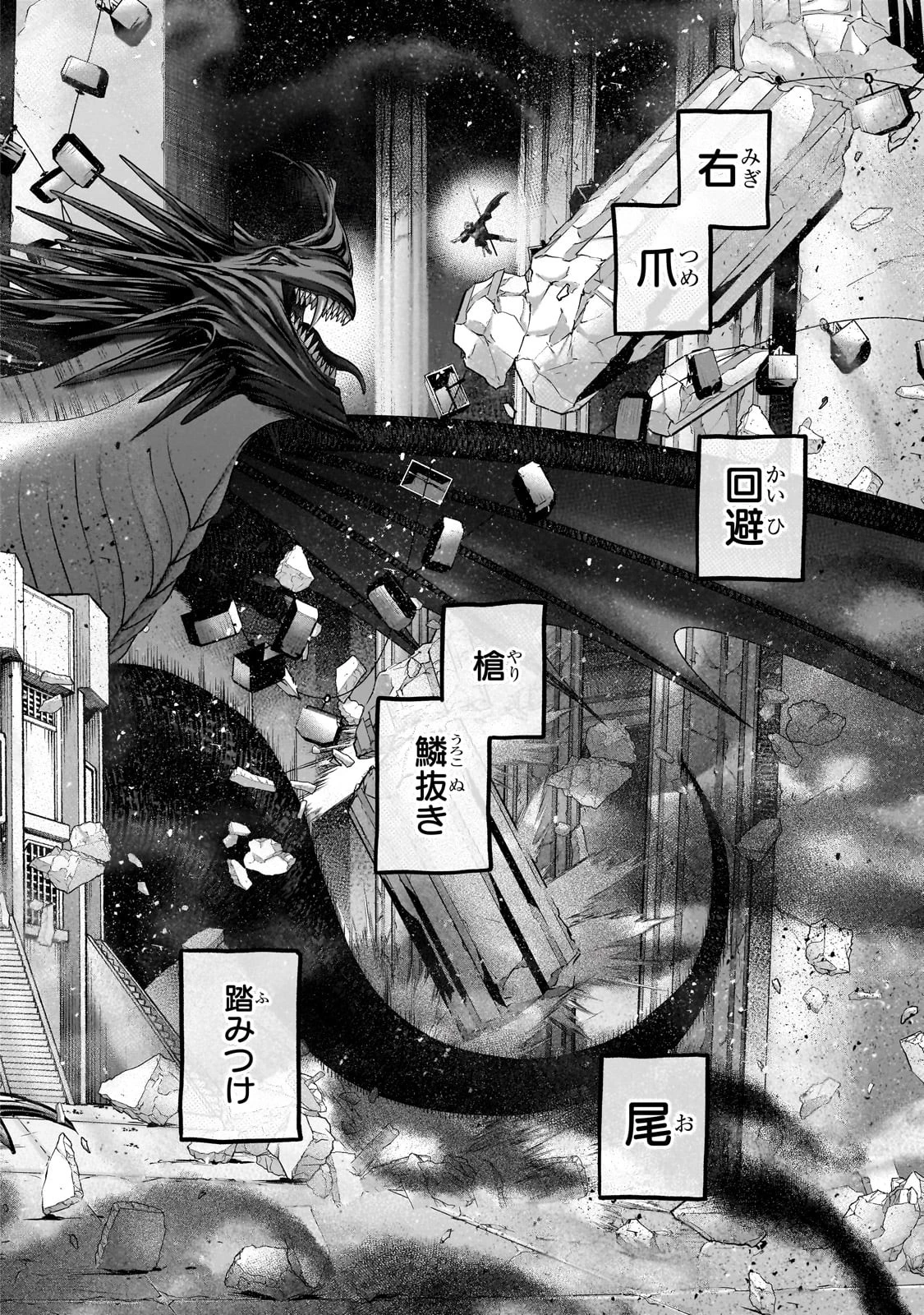 最果てのパラディン 第59話 - 14