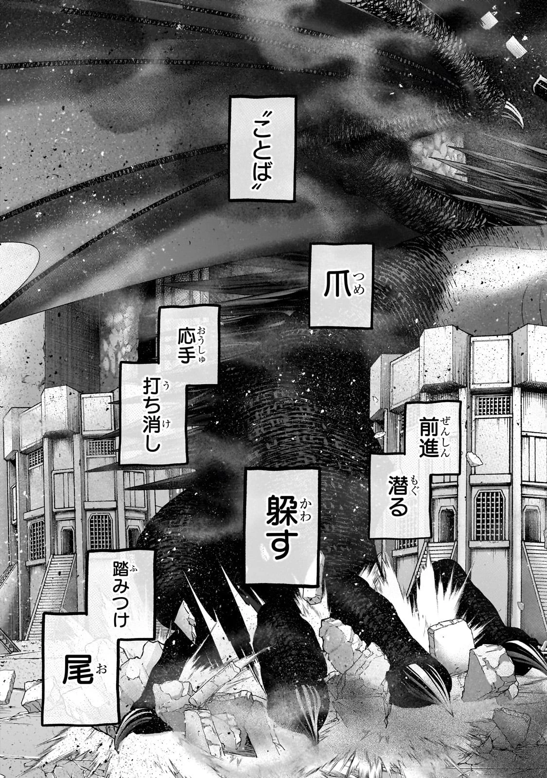 最果てのパラディン 第59話 - 15