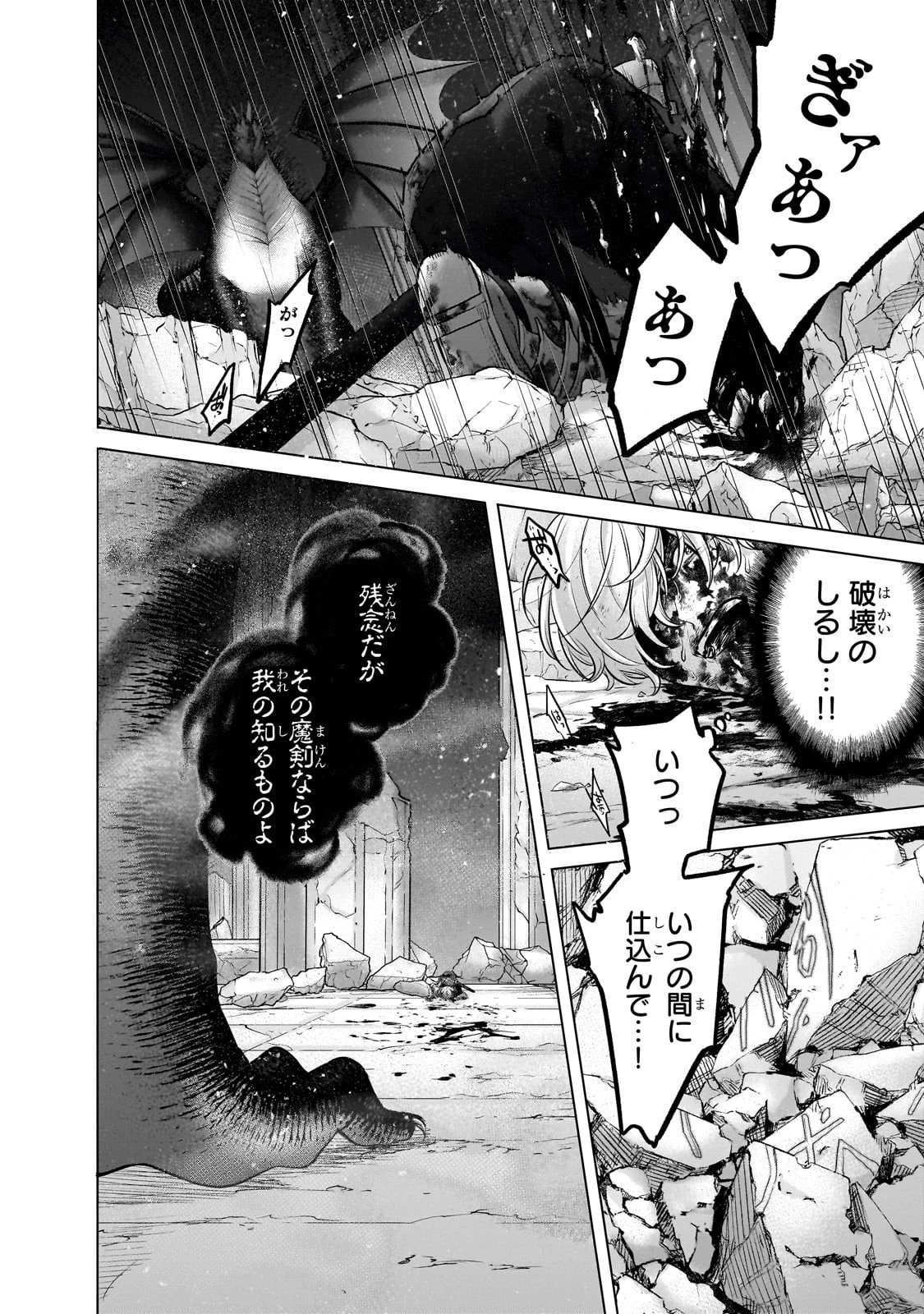 最果てのパラディン 第59話 - 22